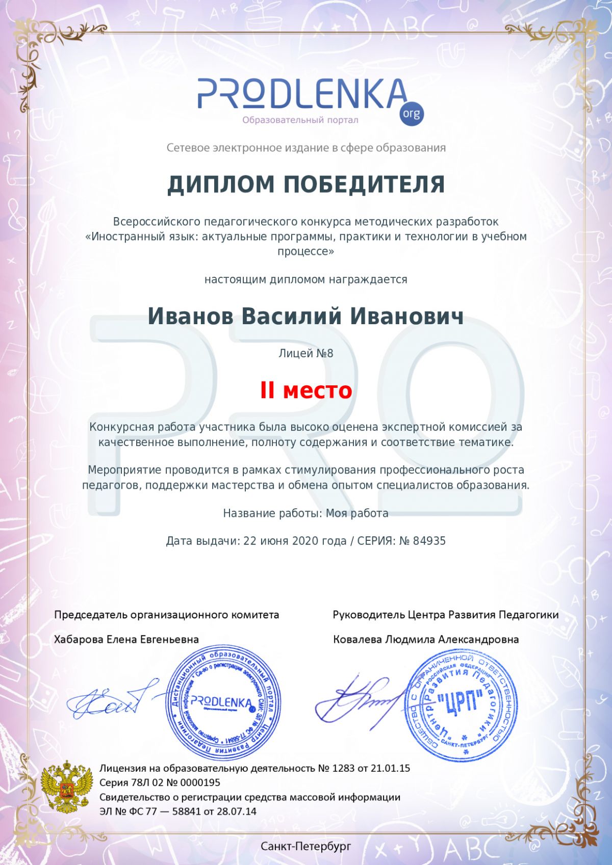 Диплом победителя