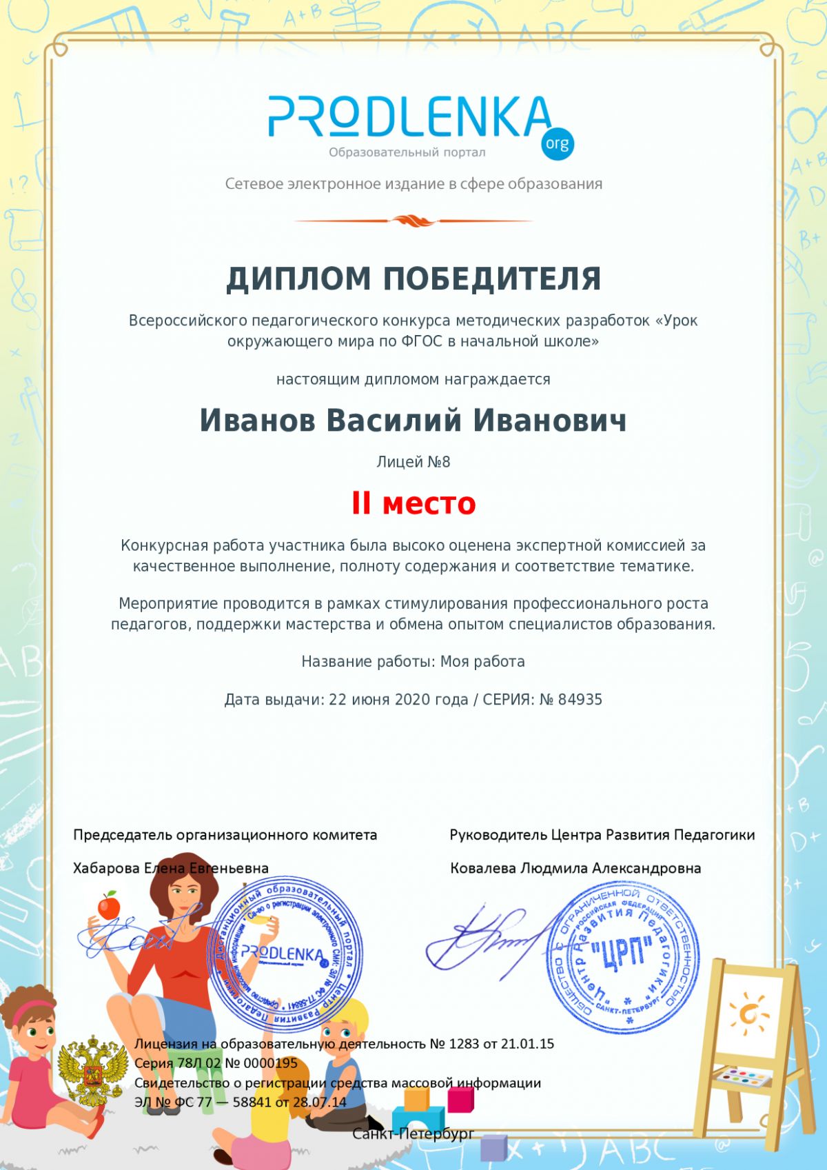 Диплом победителя