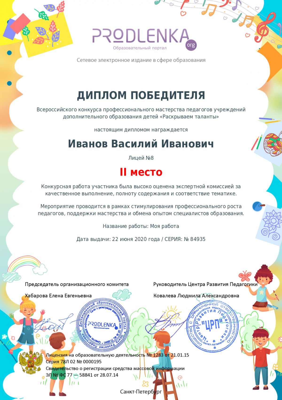 Диплом победителя