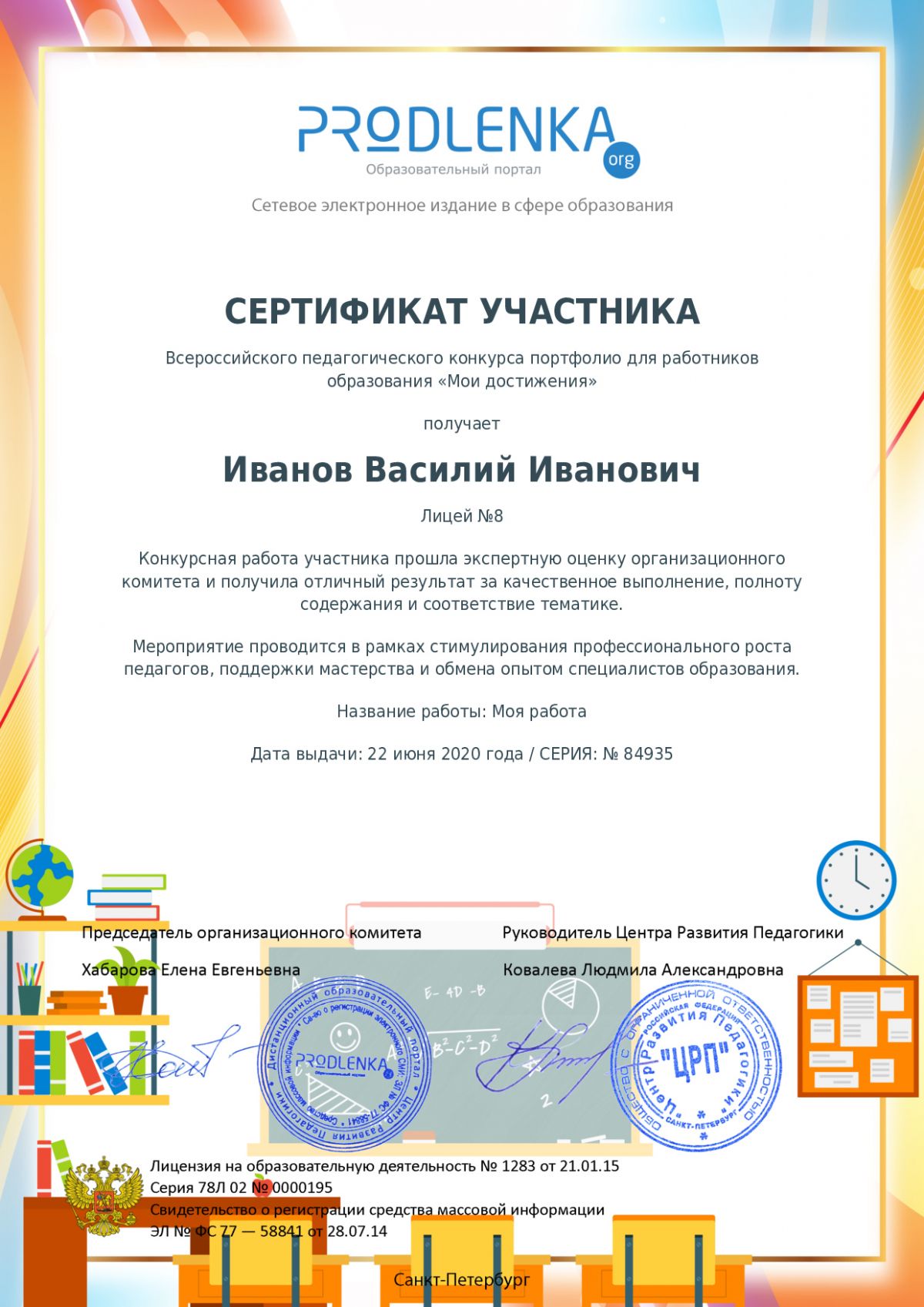 Сертификат участника