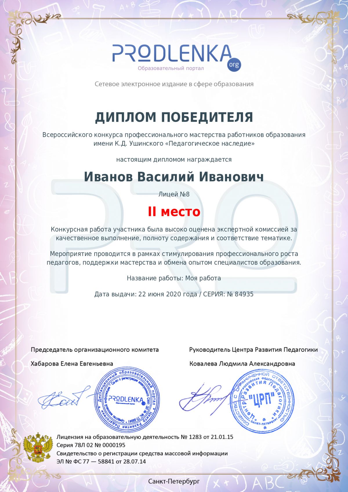 Диплом победителя