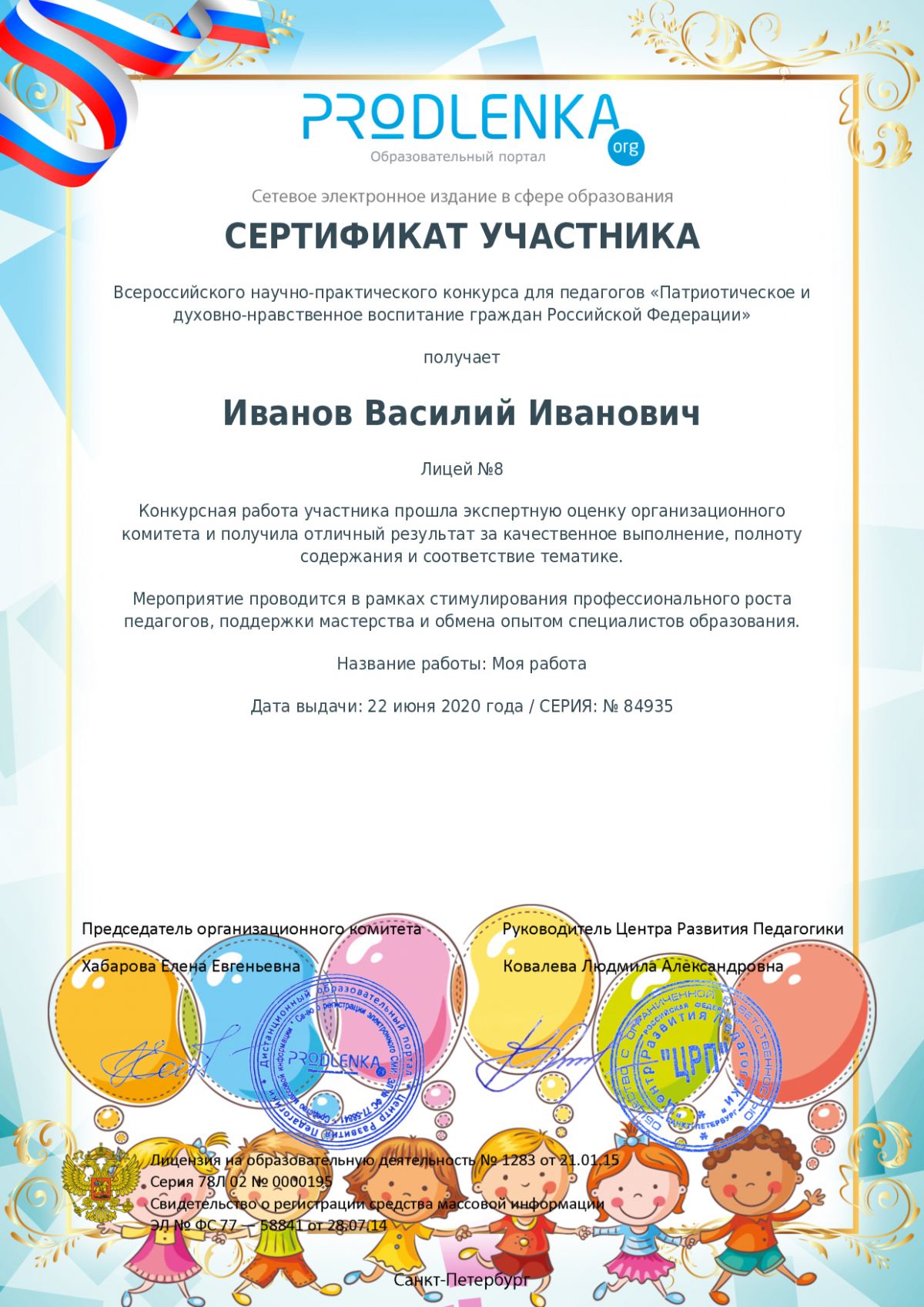 Сертификат участника