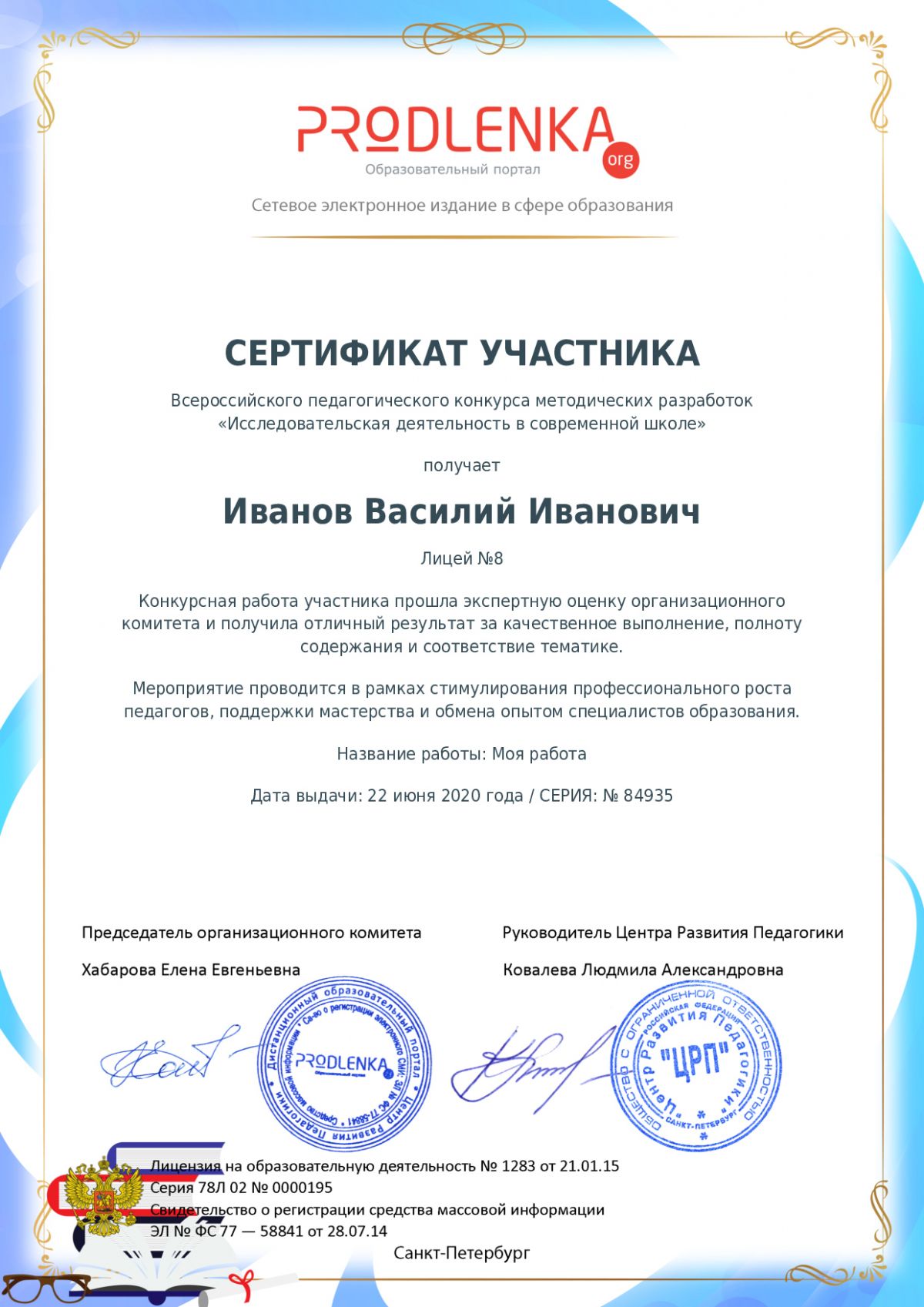 Сертификат участника