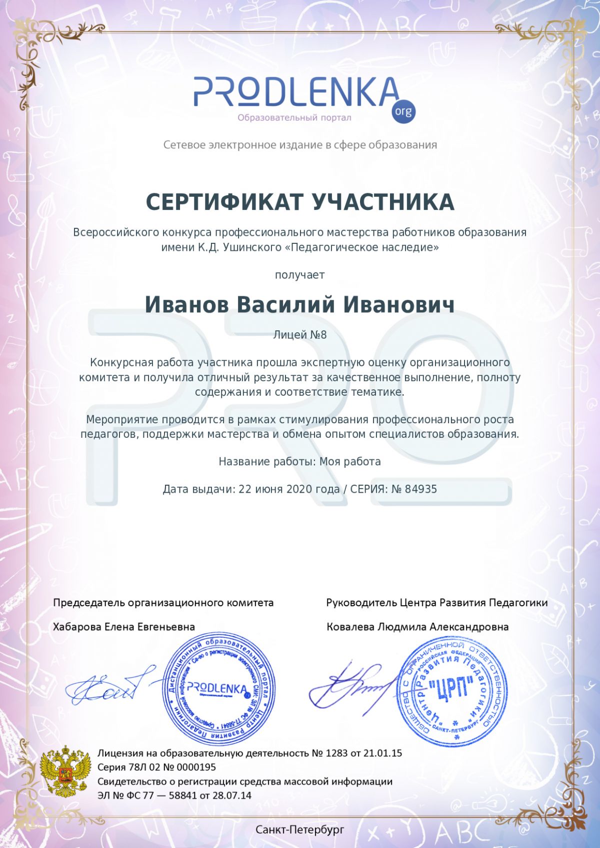 Сертификат участника