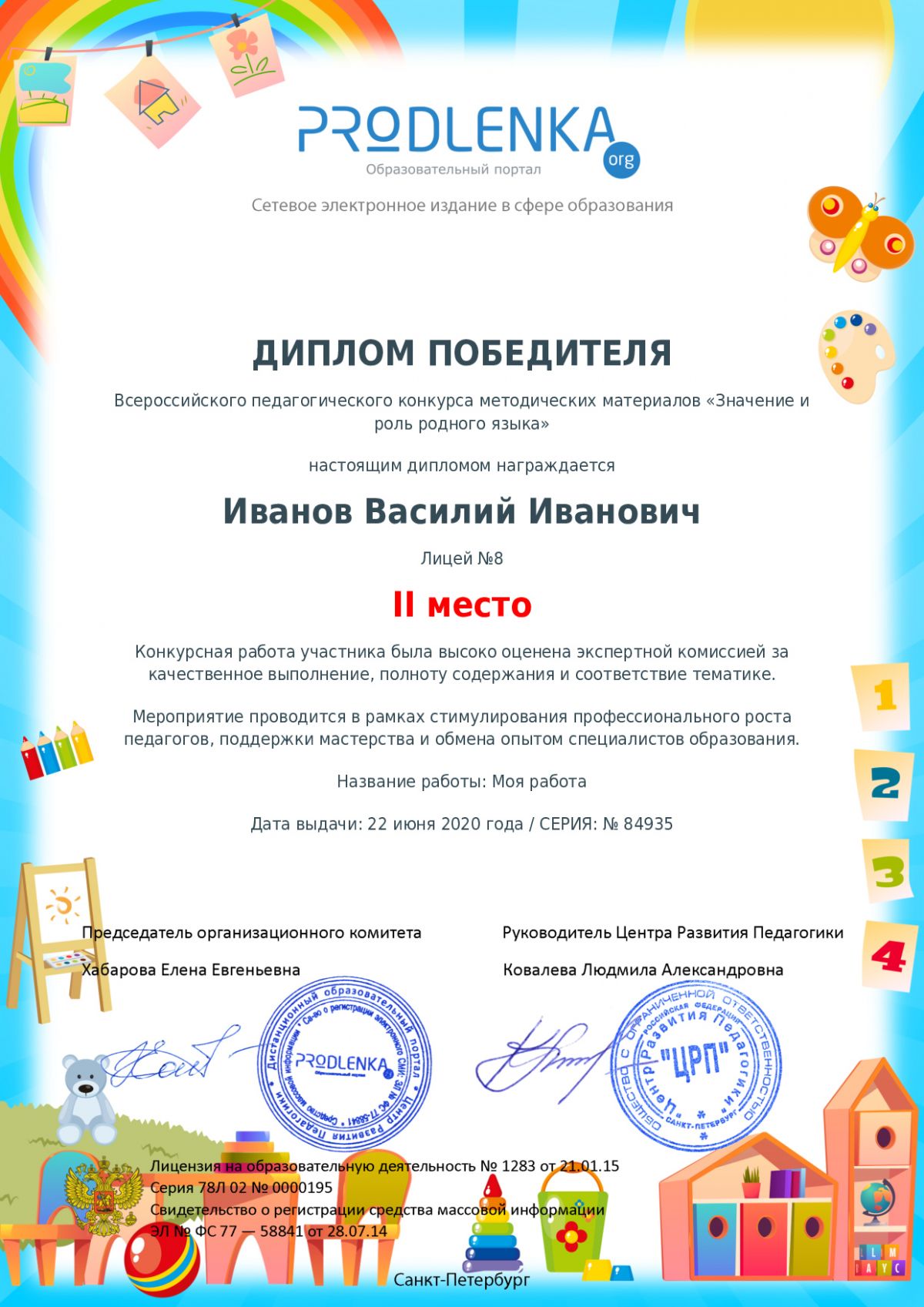 Диплом победителя