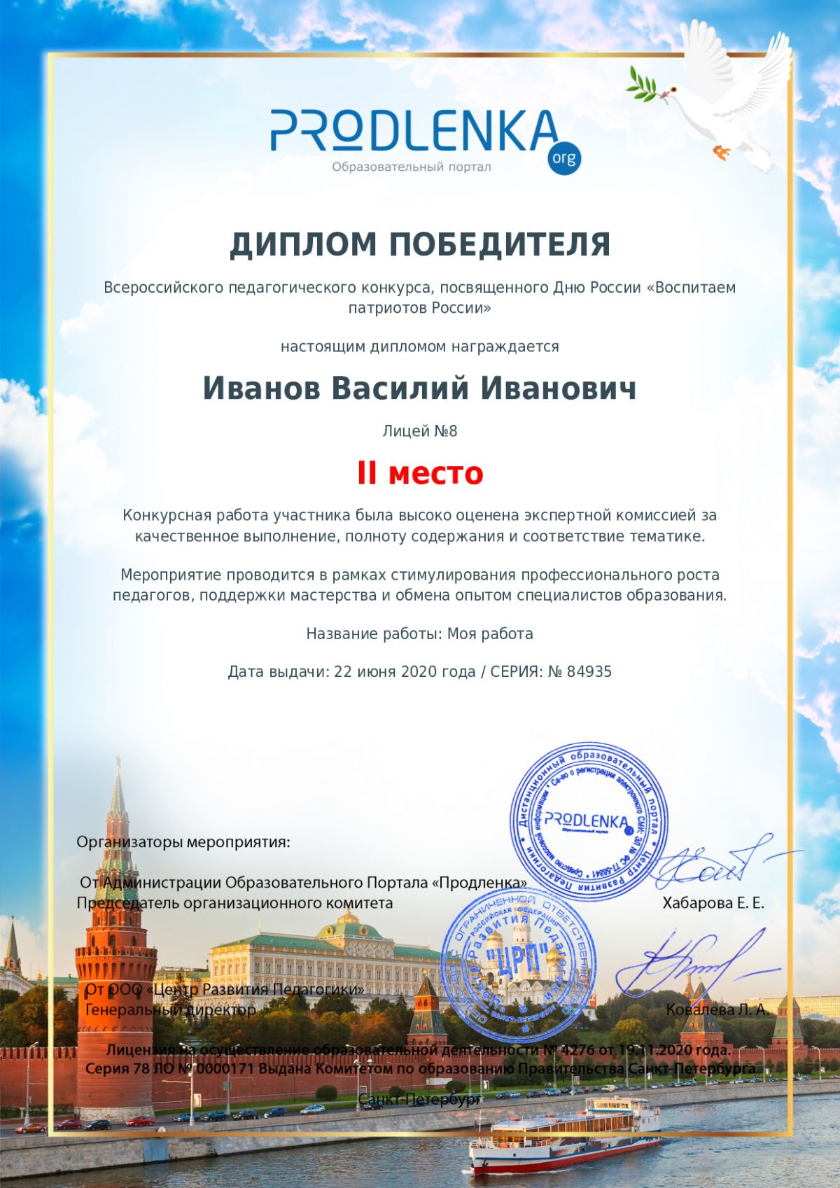 Диплом победителя