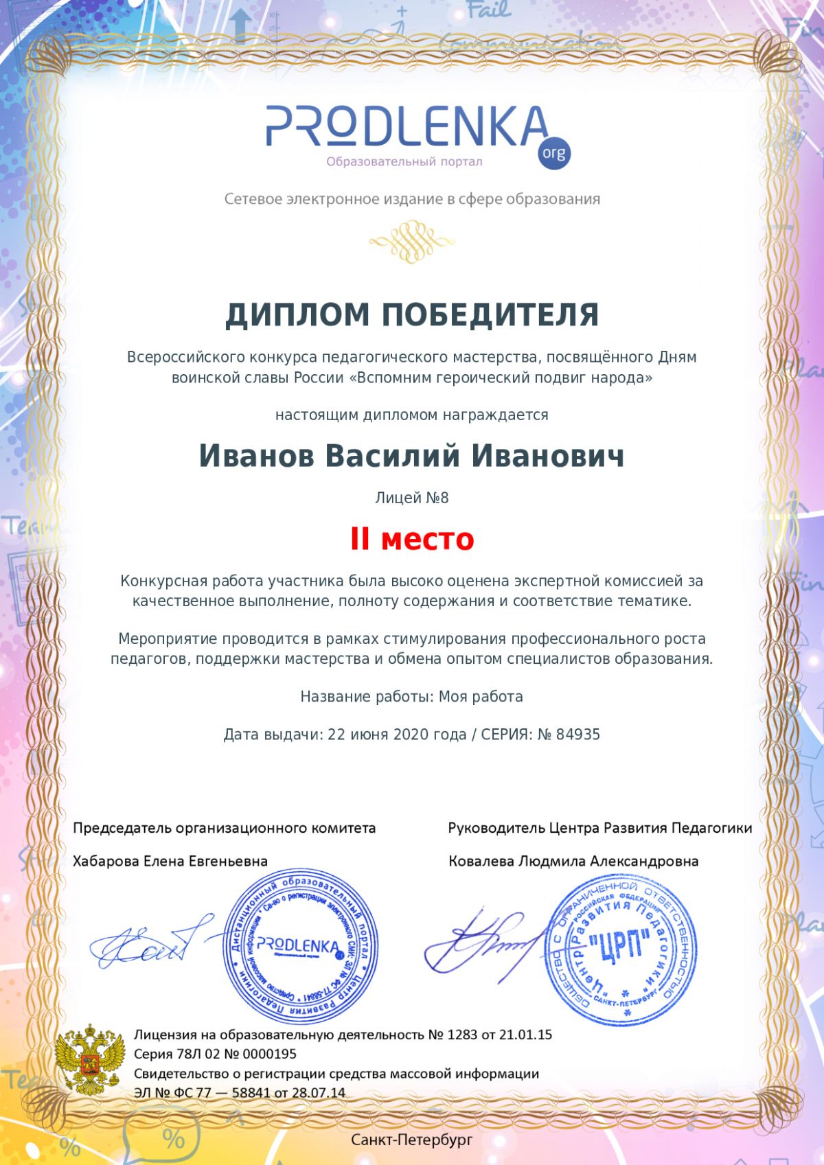 Диплом победителя