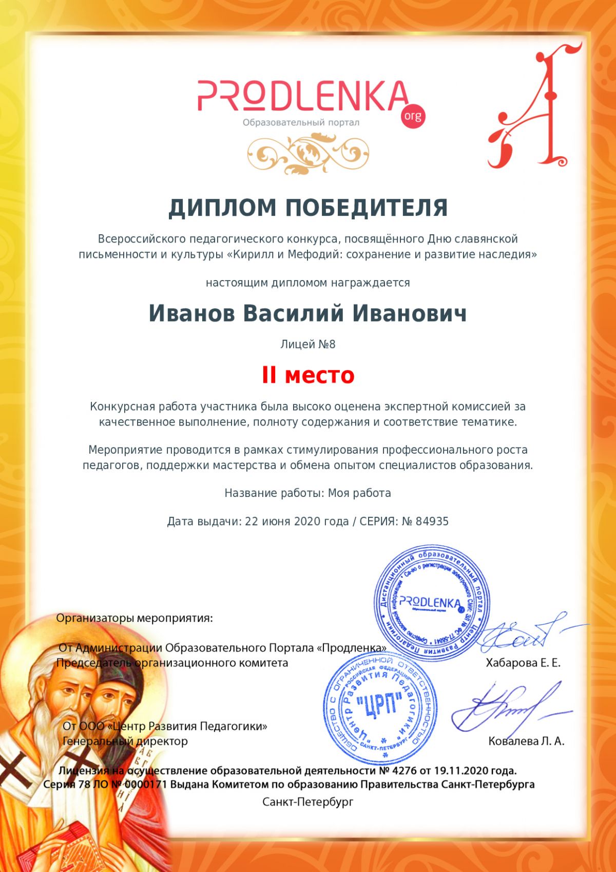 Диплом победителя