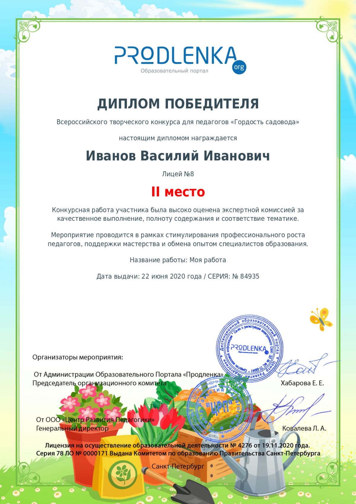 Диплом победителя