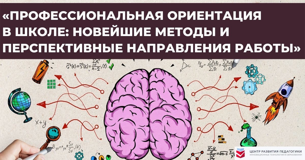 Всероссийский конкурс профессионального мастерства для работников образования «Профессиональная ориентация в школе: новейшие методы и перспективные направления работы»