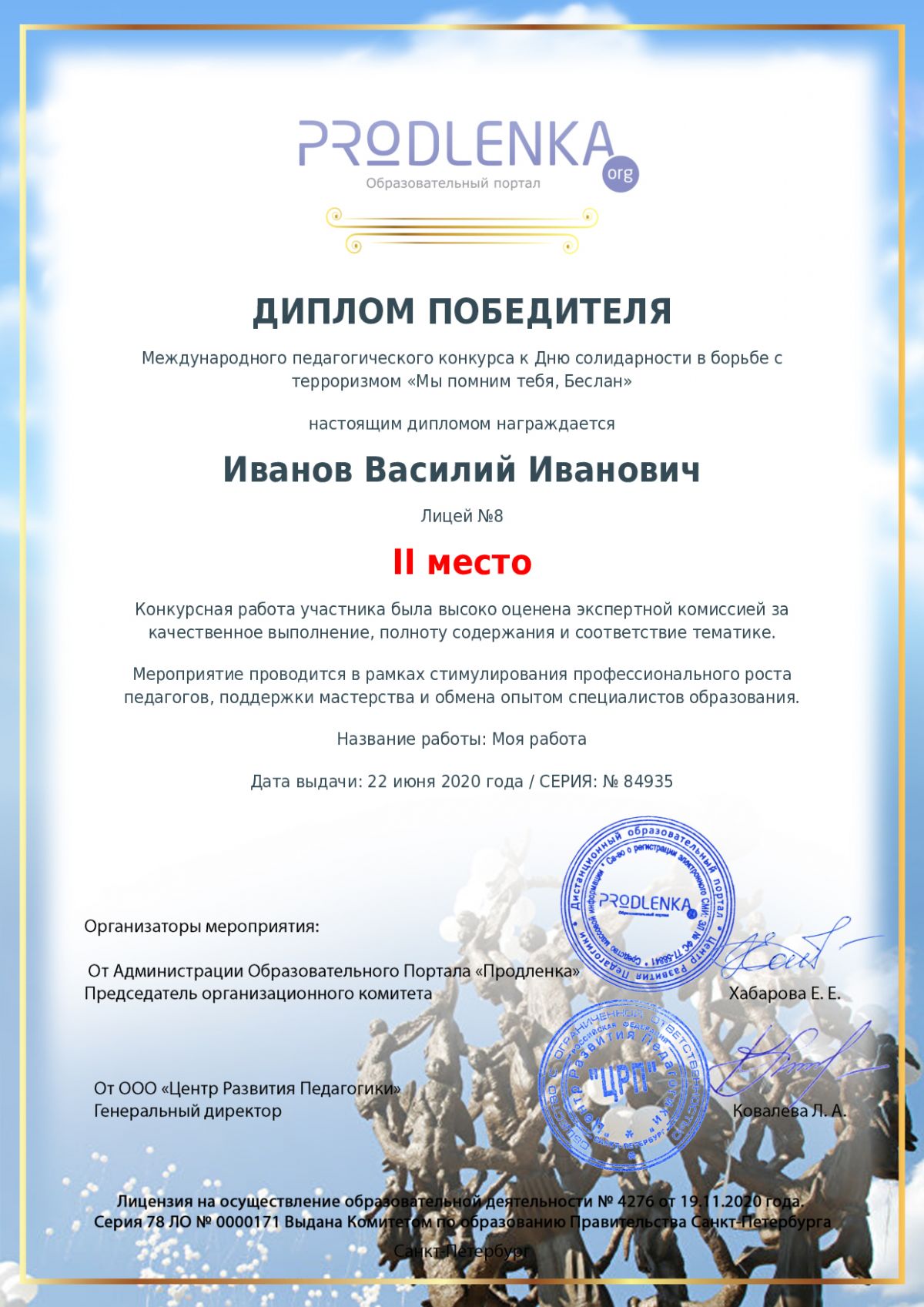 Диплом победителя