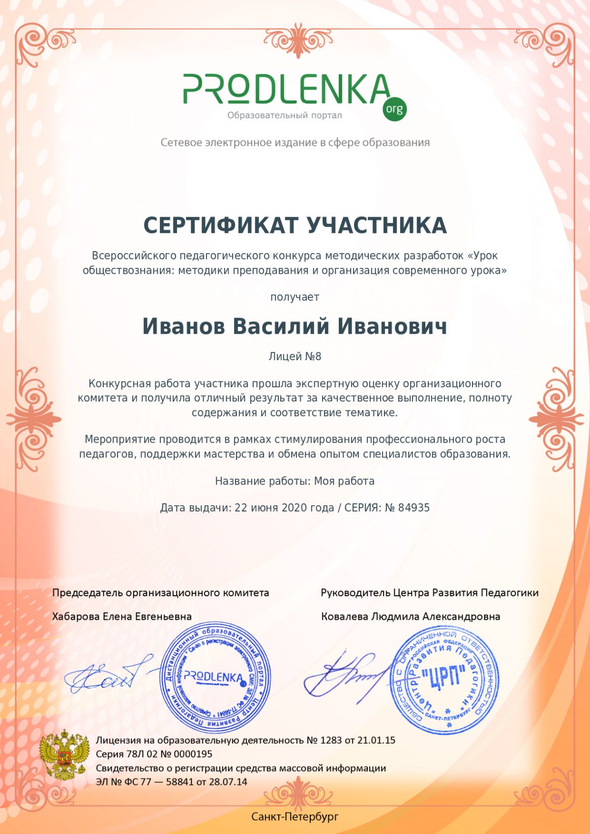 Сертификат участника