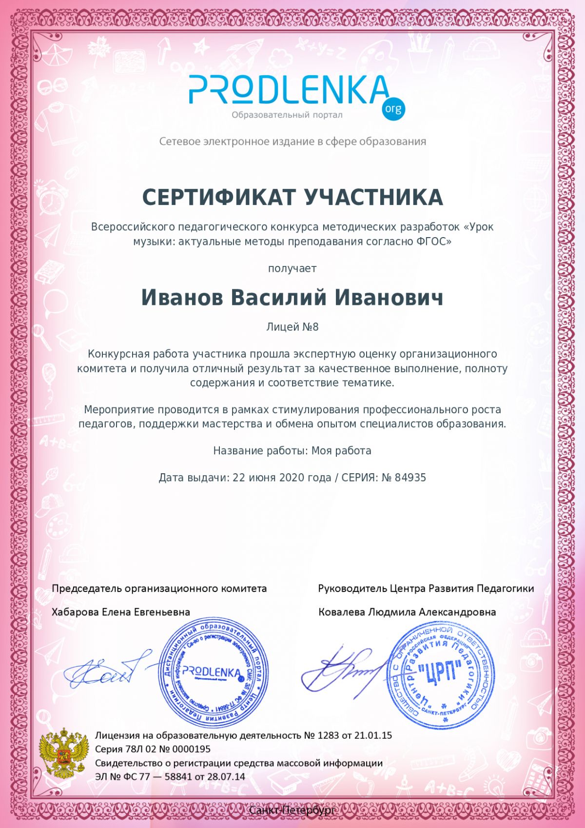 Сертификат участника