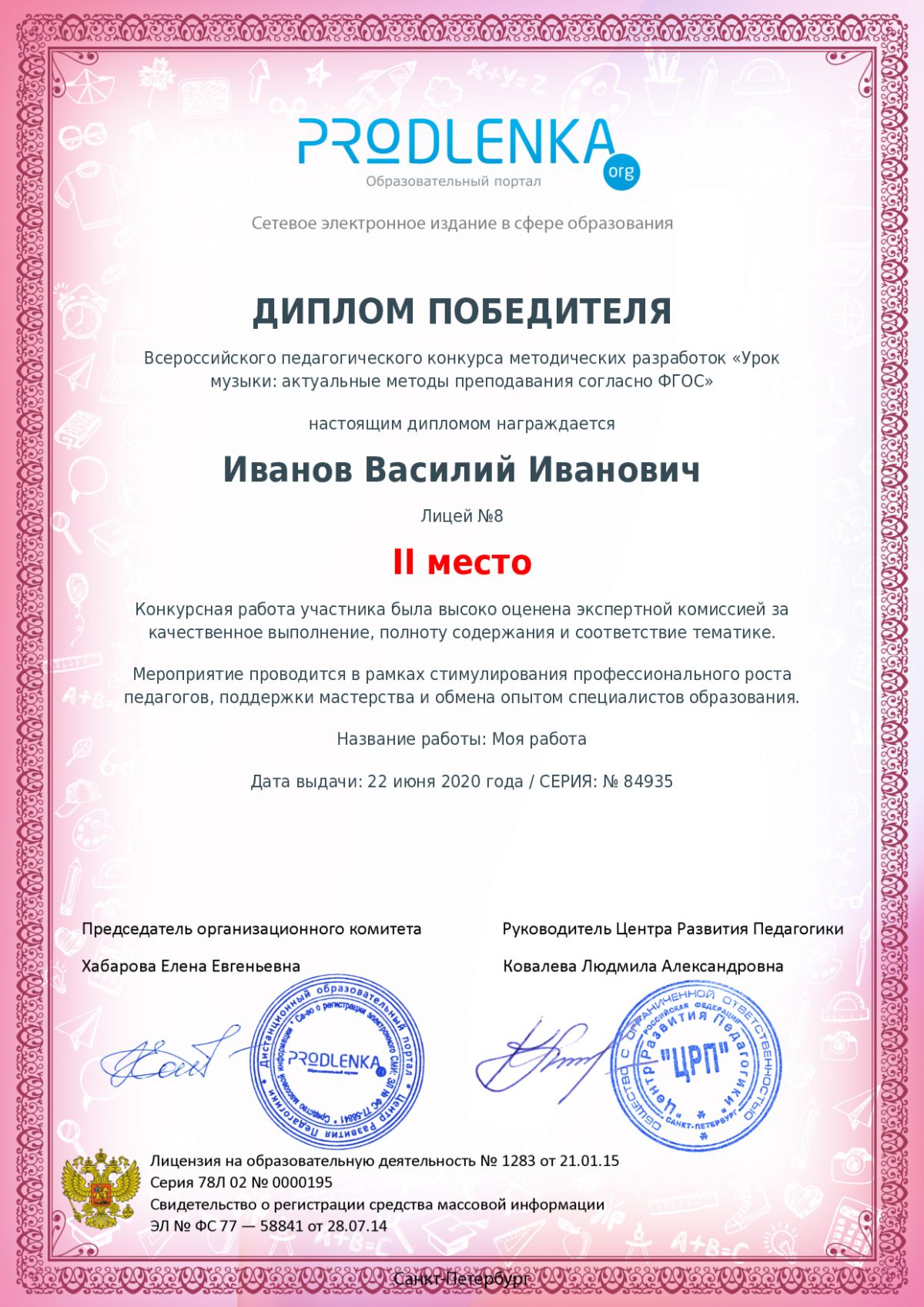 Диплом победителя