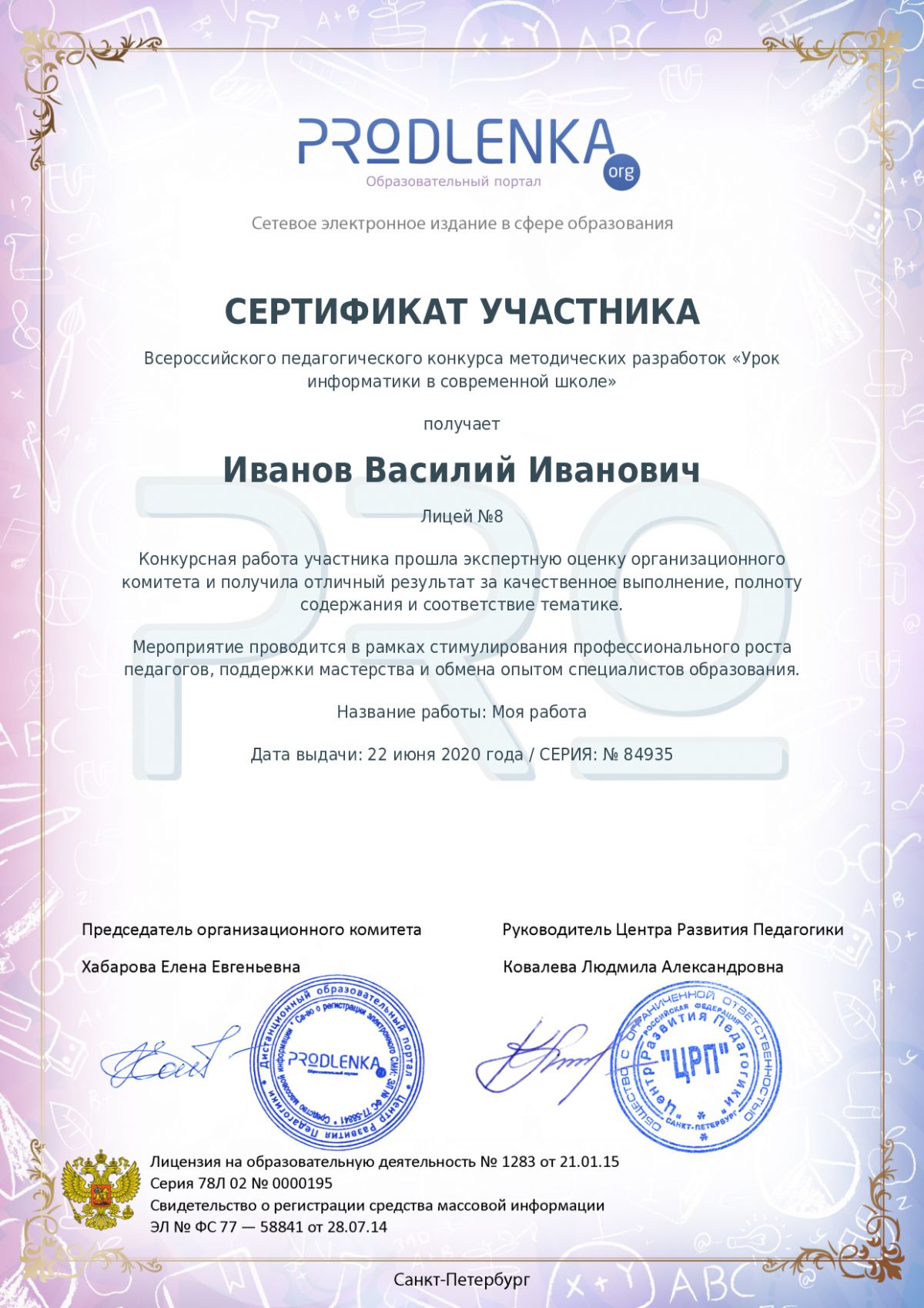 Сертификат участника