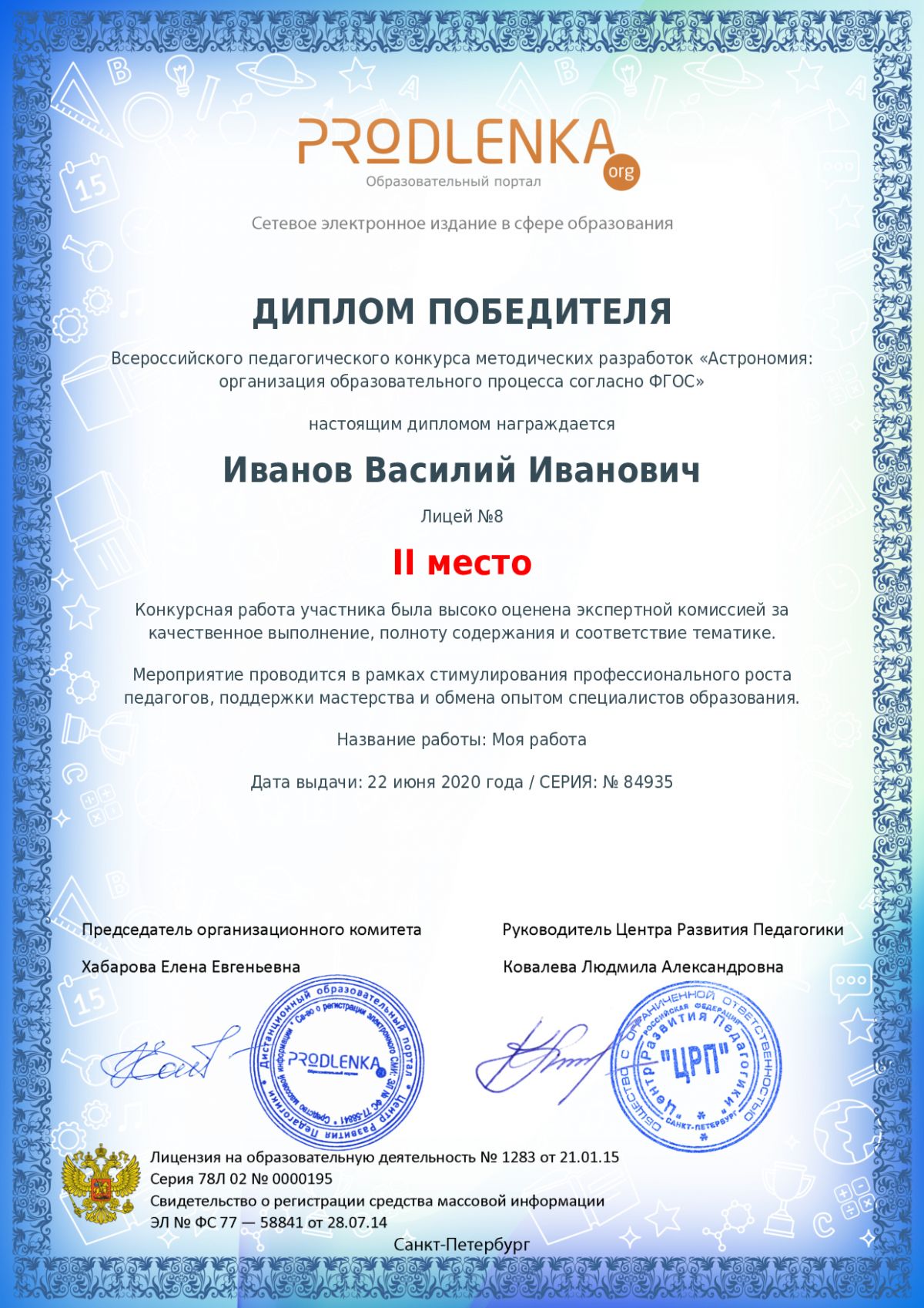 Диплом победителя