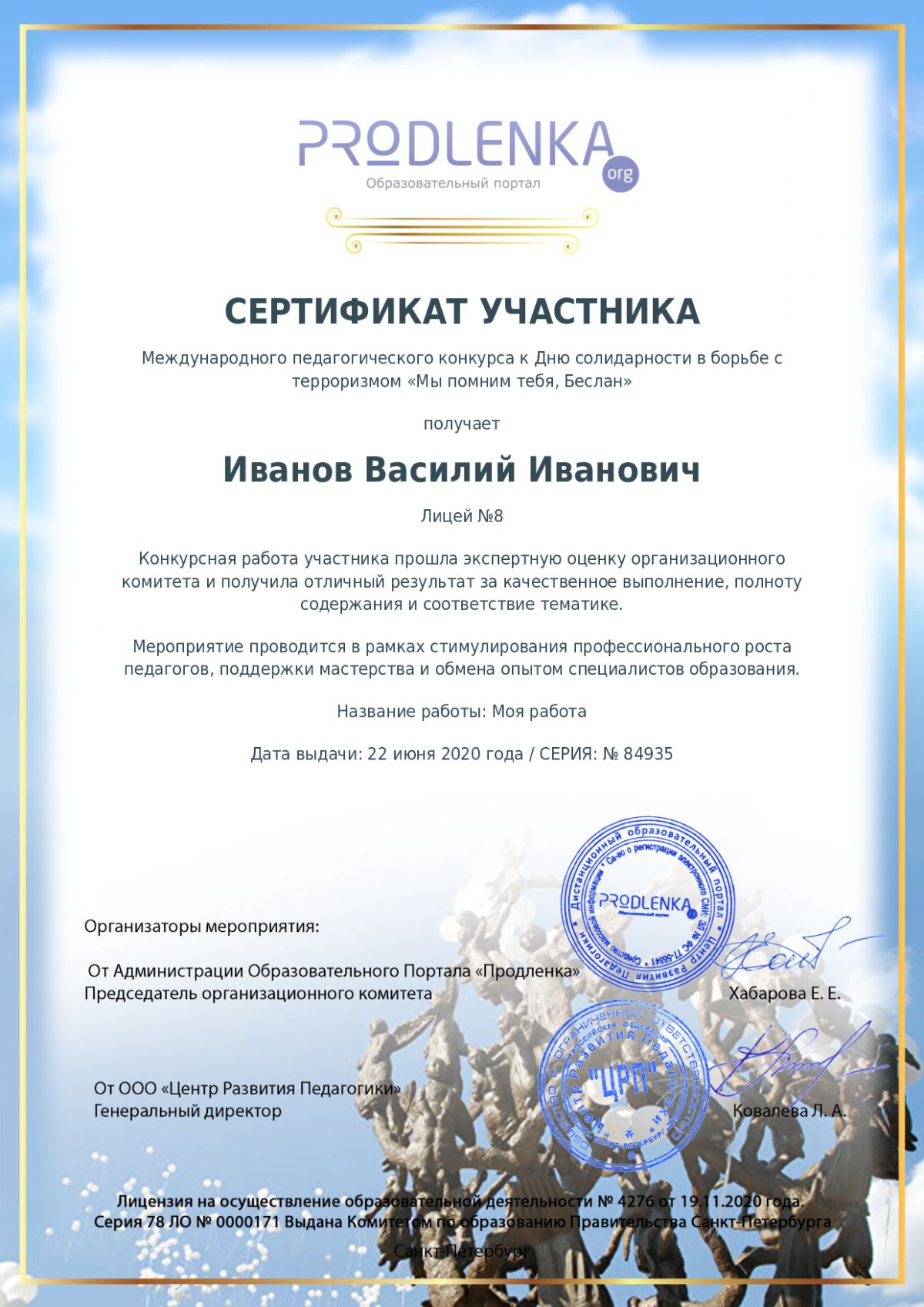 Сертификат участника