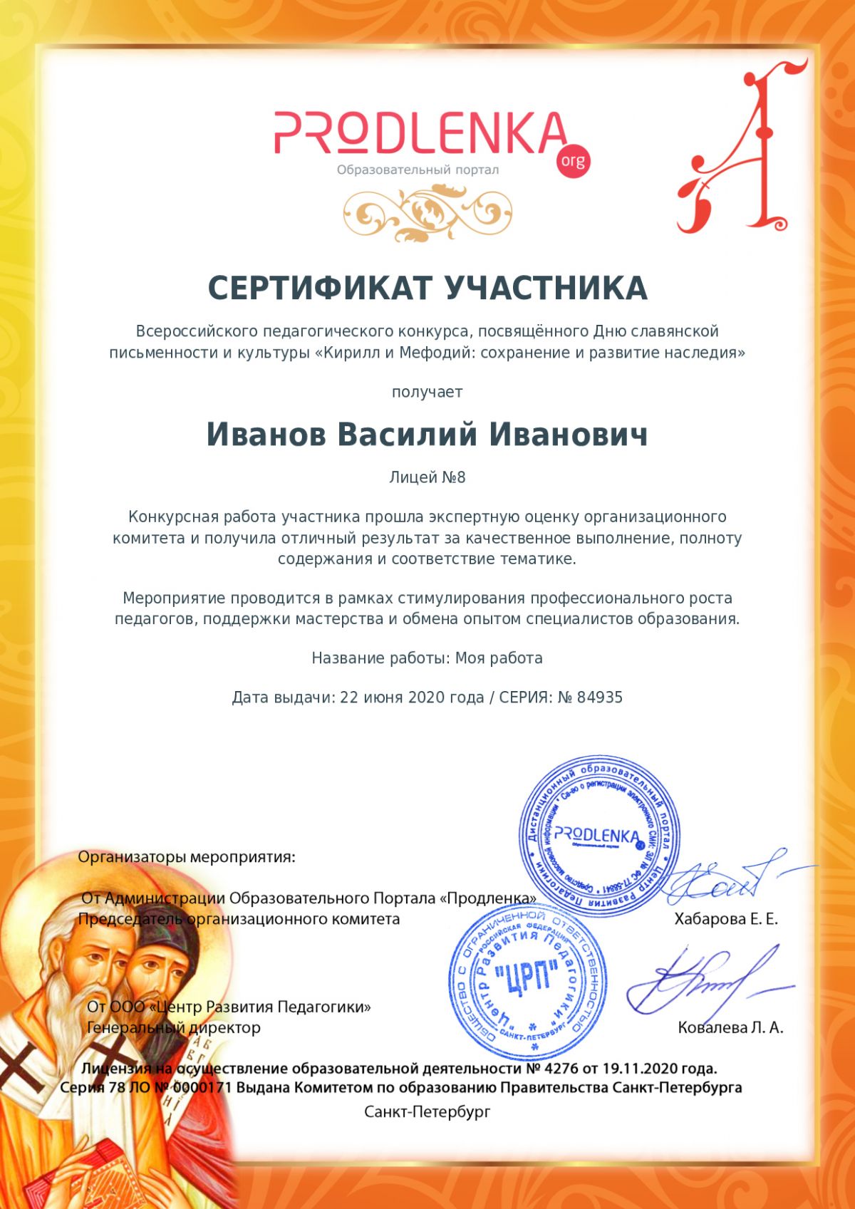 Сертификат участника