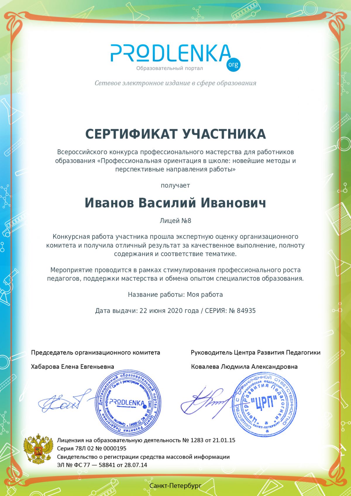 Сертификат участника