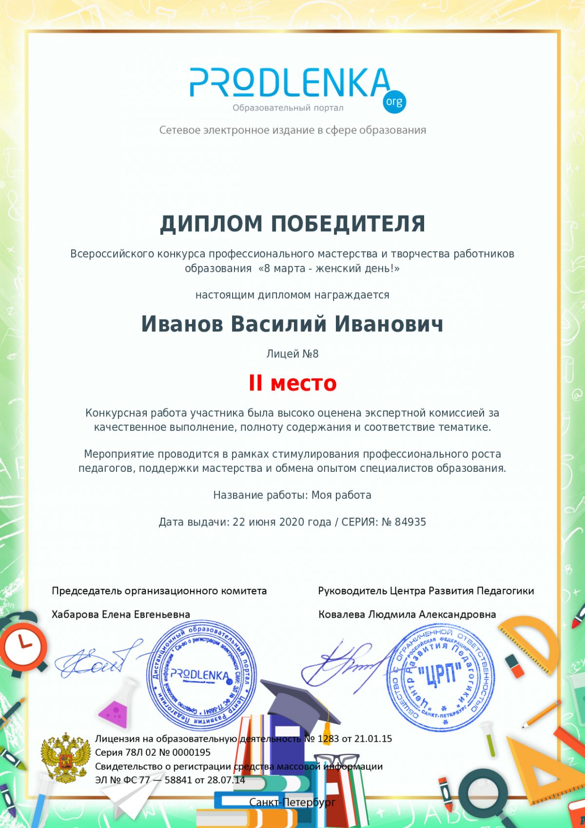 Диплом победителя