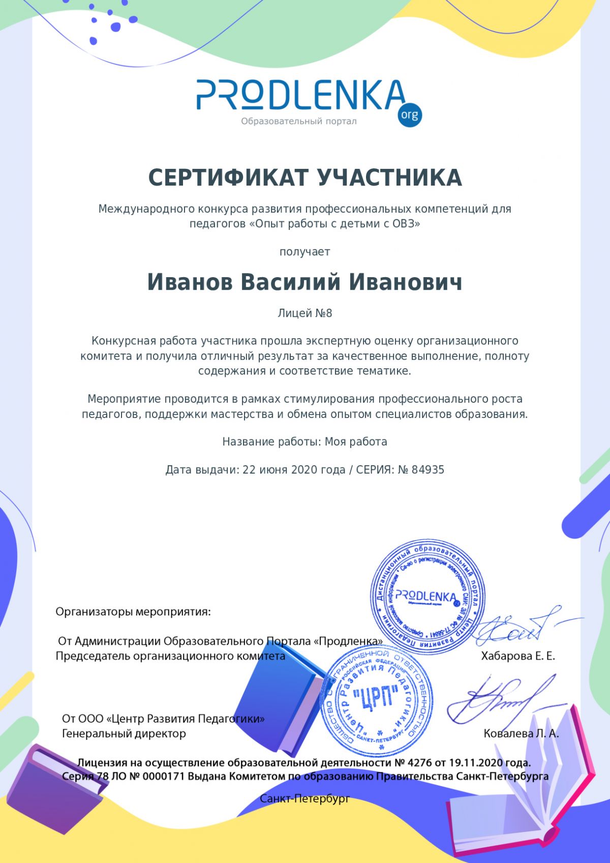 Сертификат участника