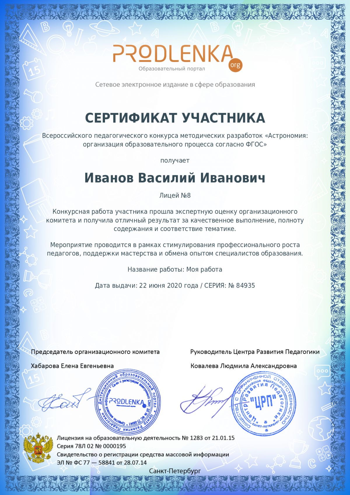 Сертификат участника