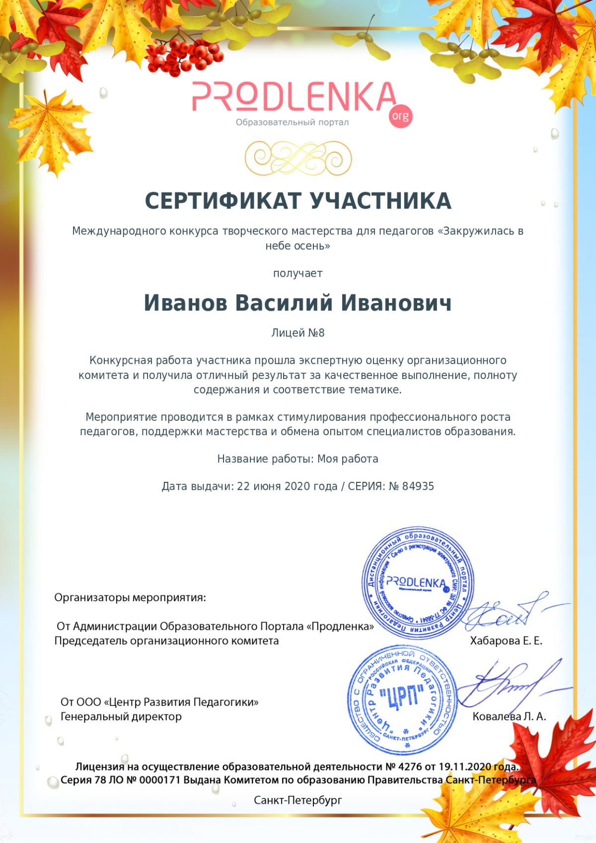 Сертификат участника