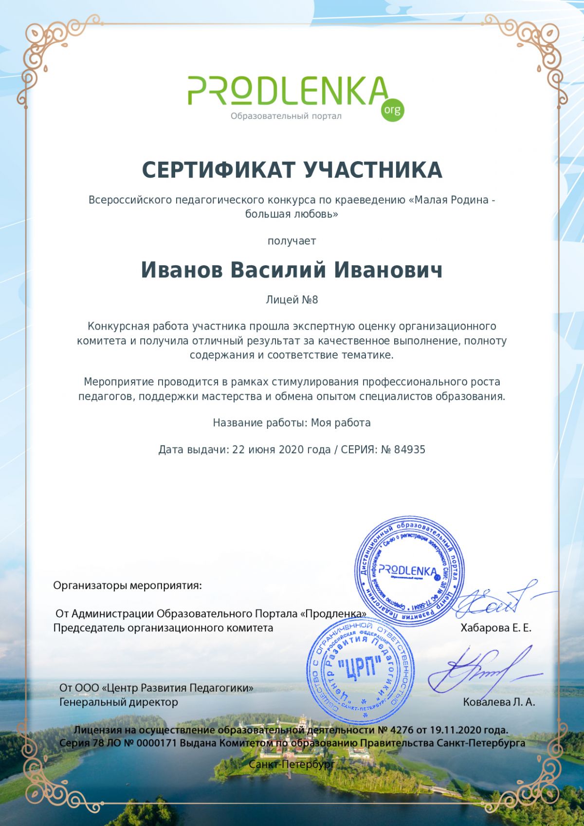 Сертификат участника