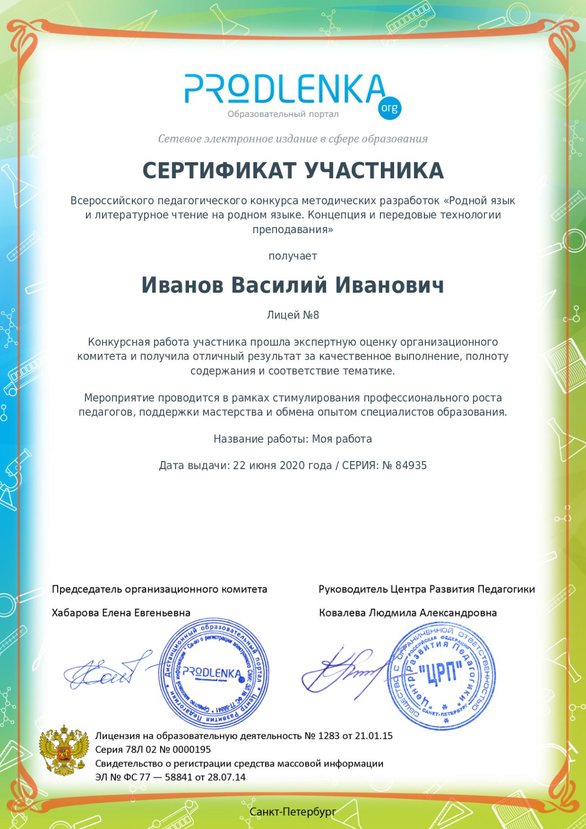 Сертификат участника