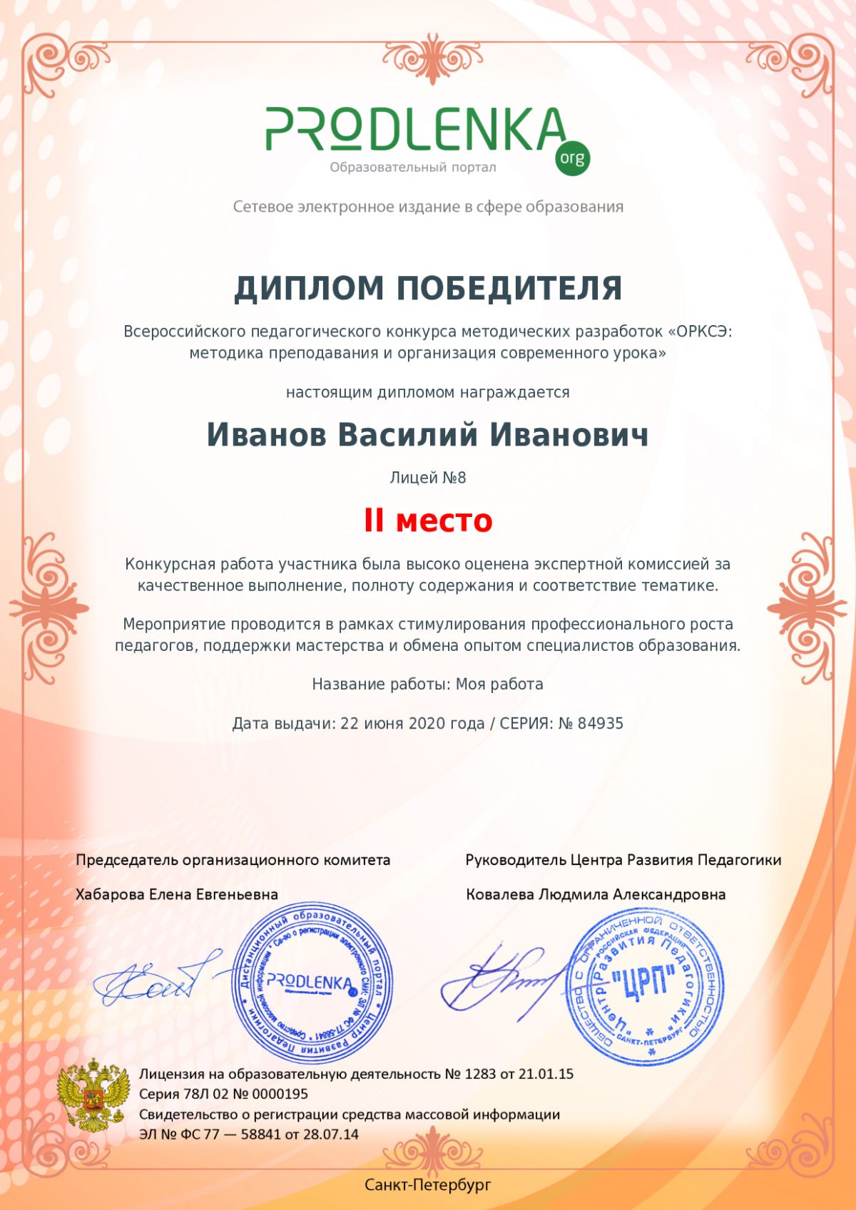 Диплом победителя