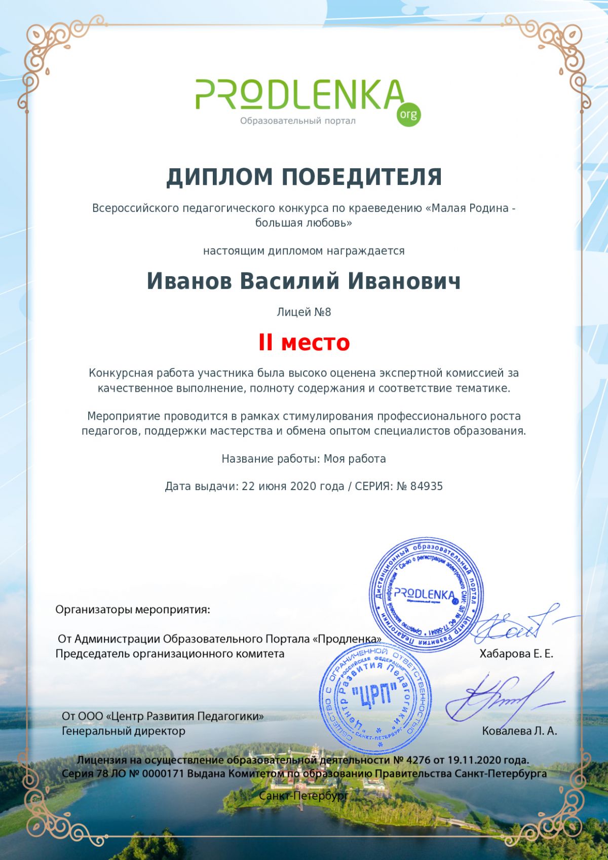 Диплом победителя