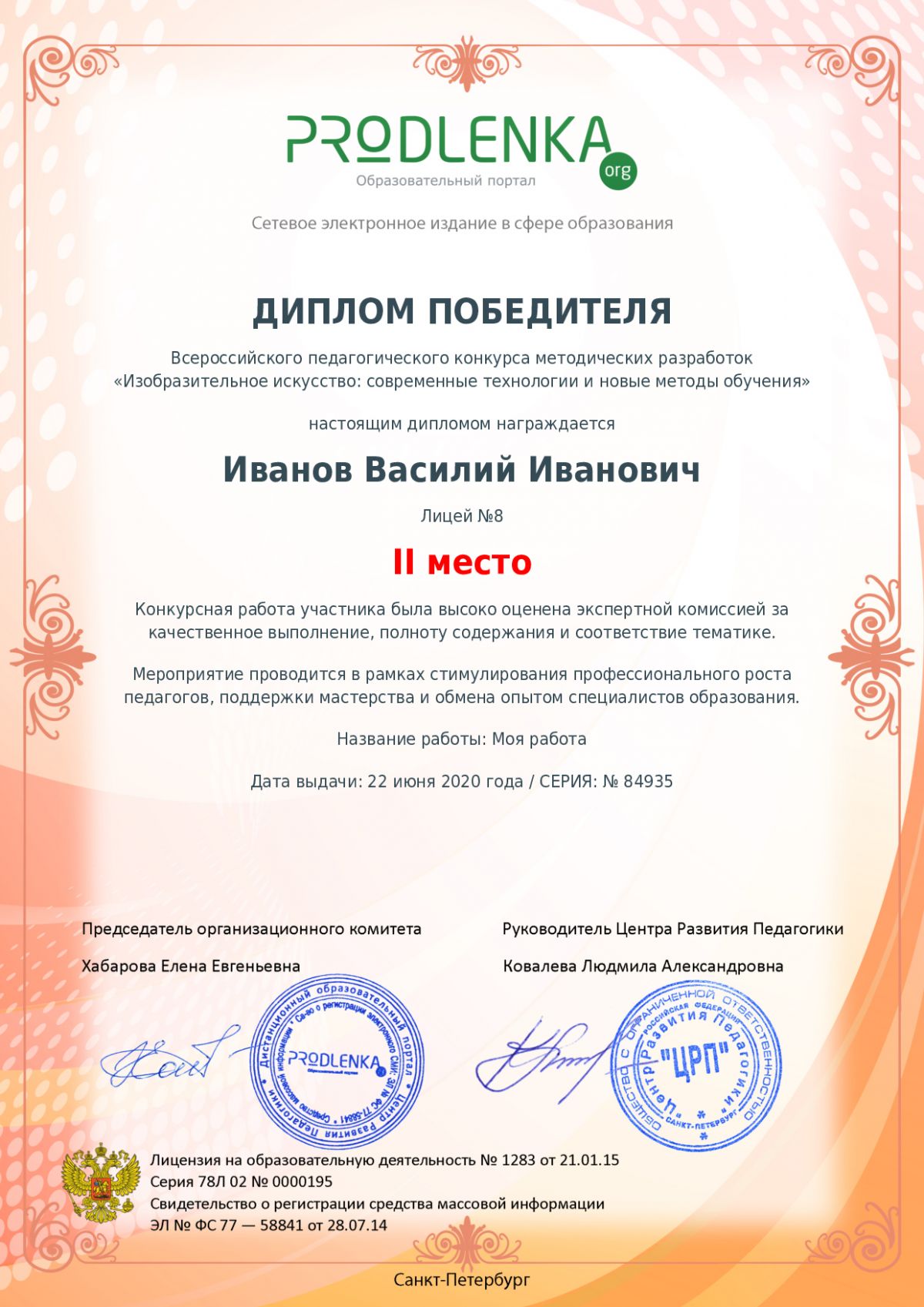 Диплом победителя