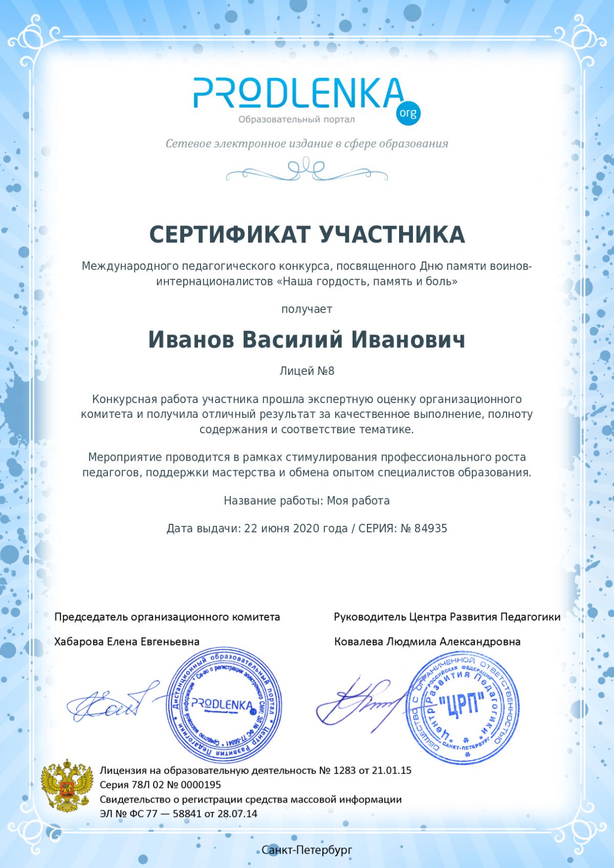 Сертификат участника