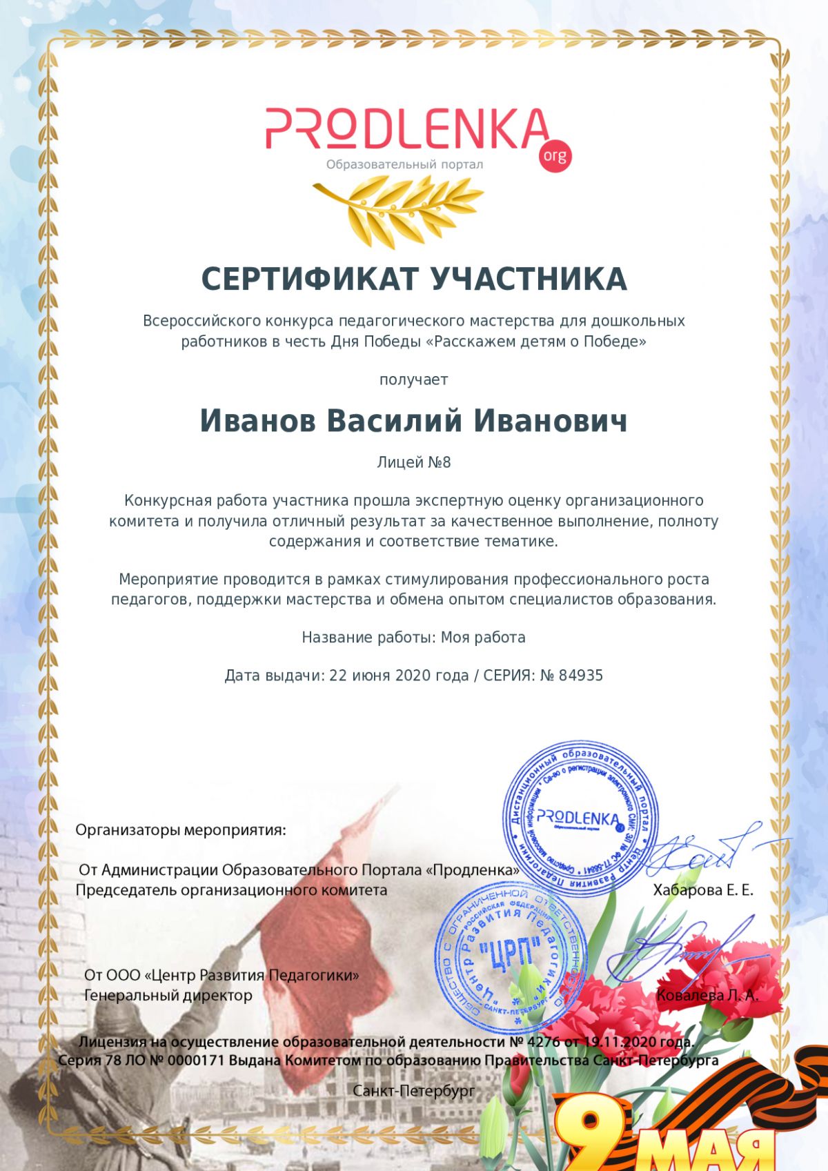 Сертификат участника