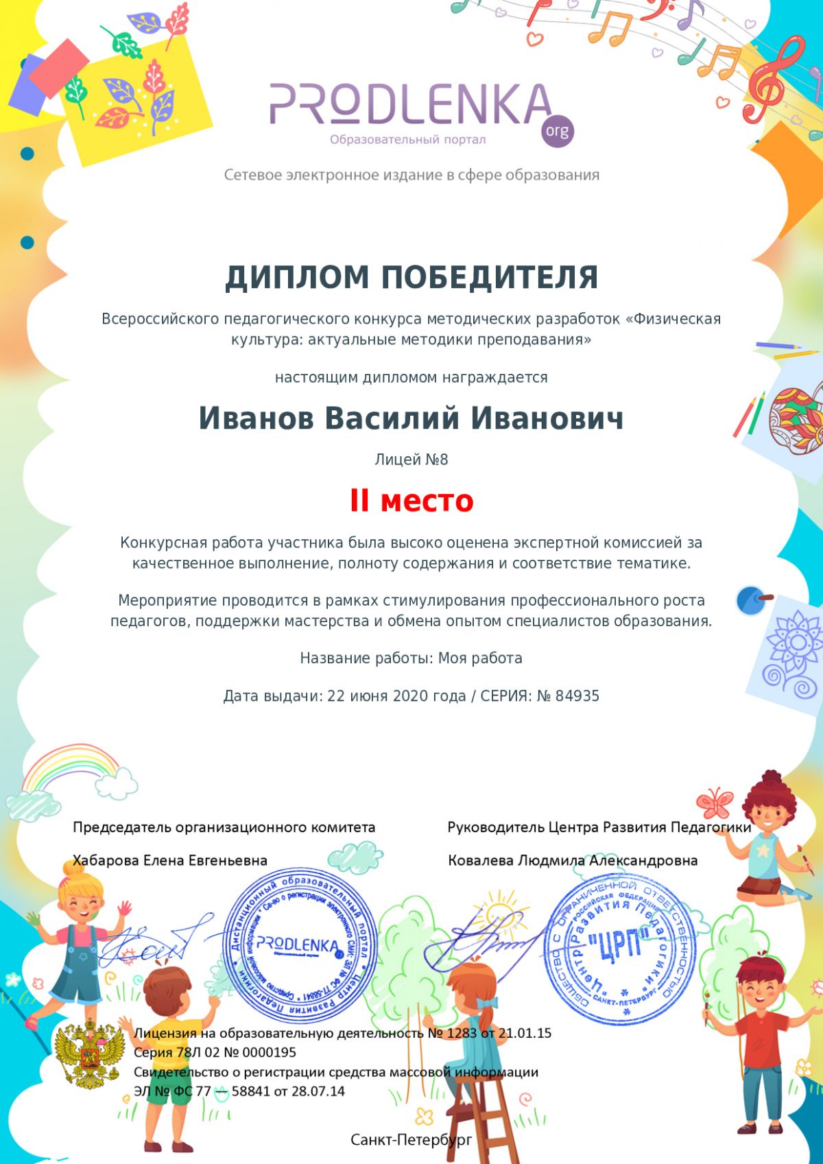 Диплом победителя