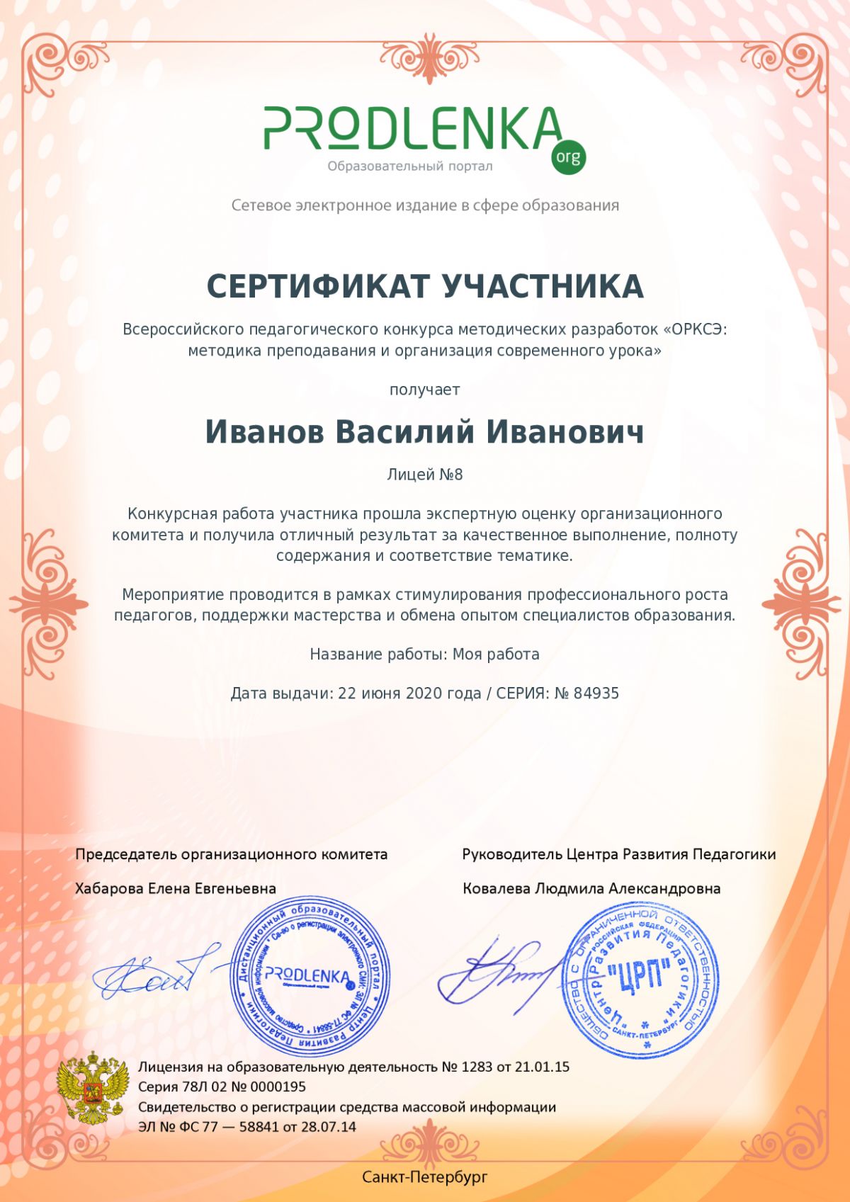 Сертификат участника