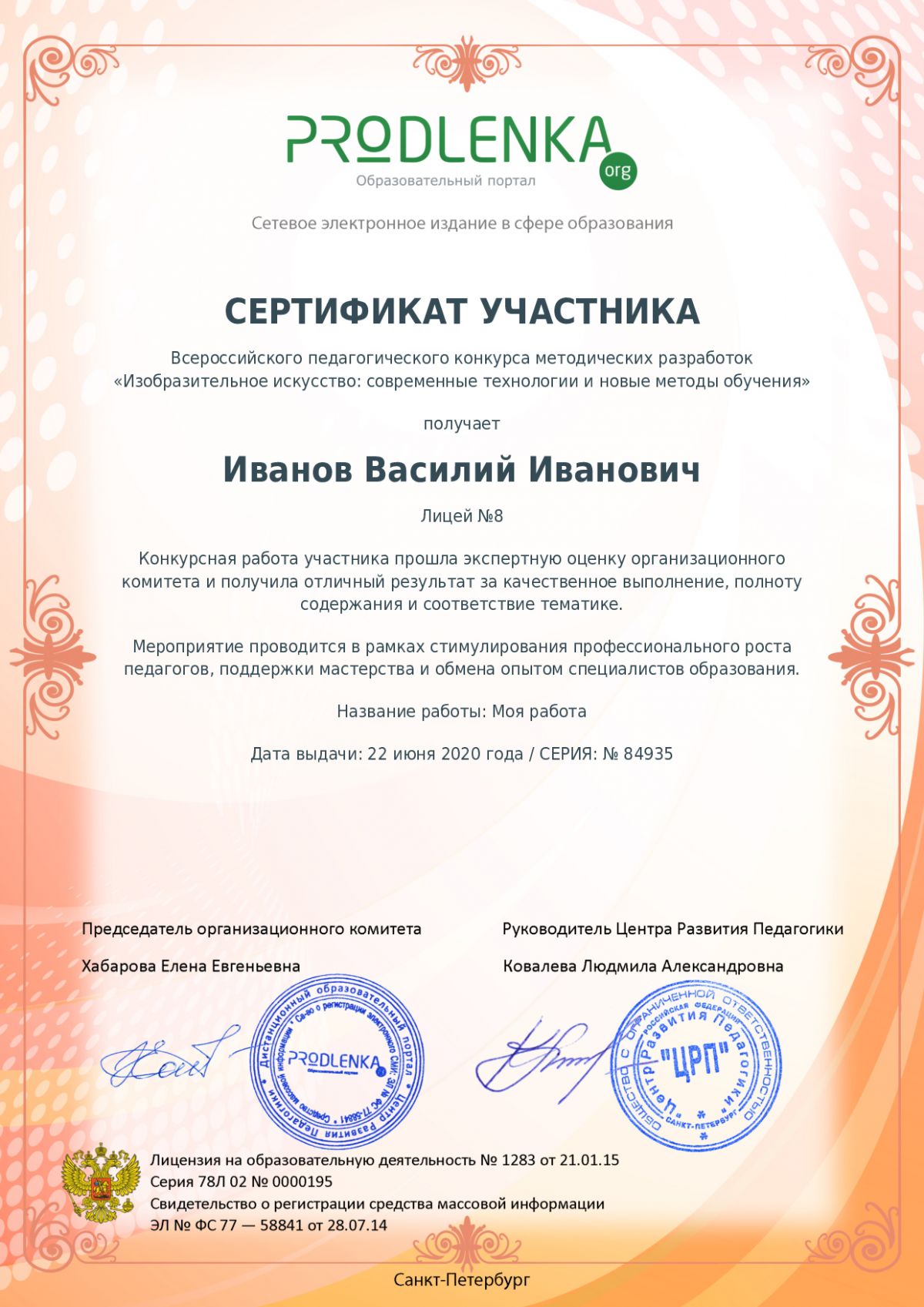 Сертификат участника