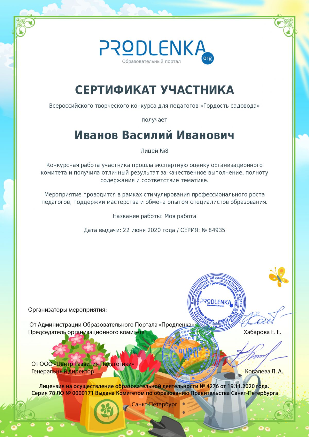 Сертификат участника