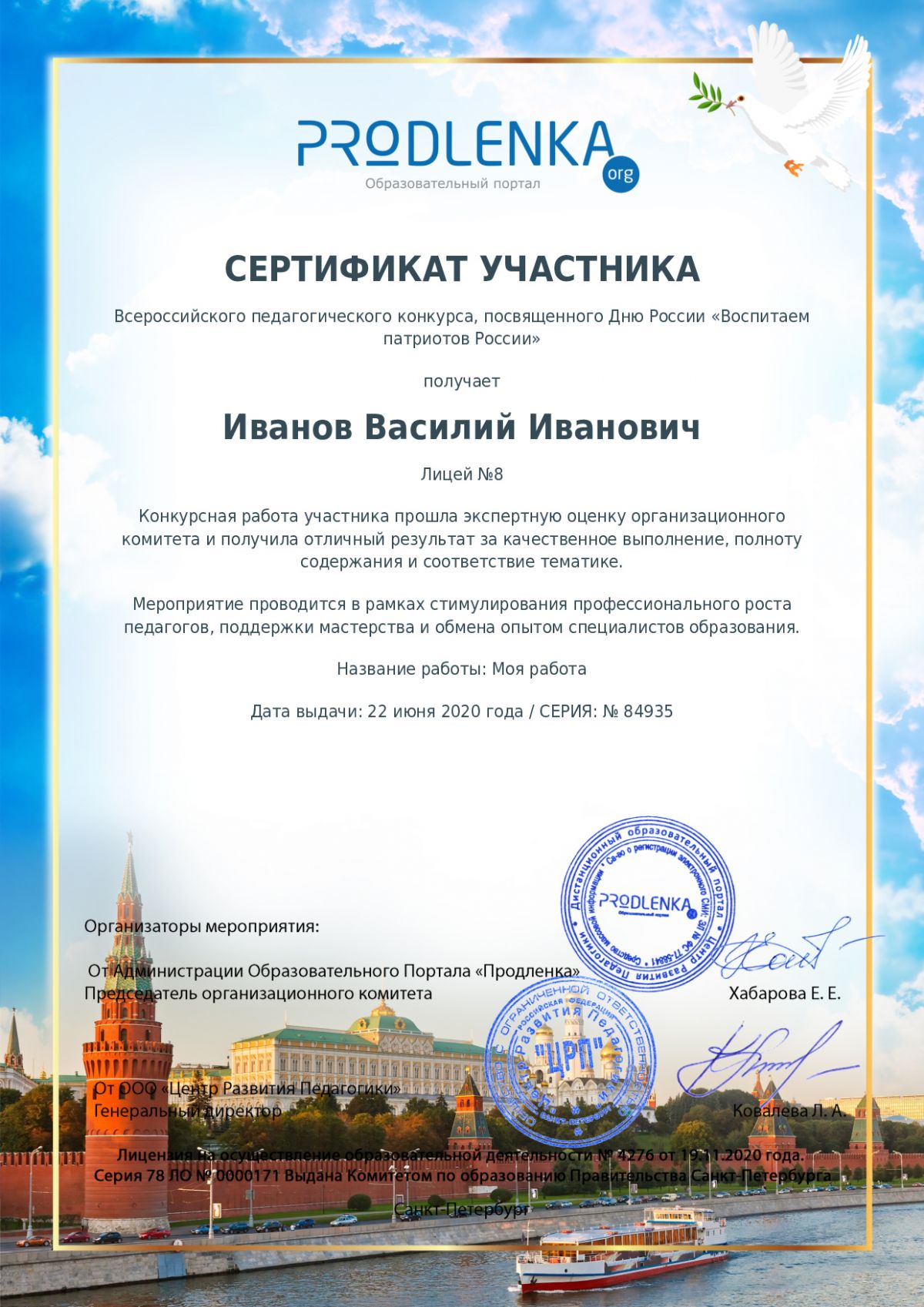 Сертификат участника