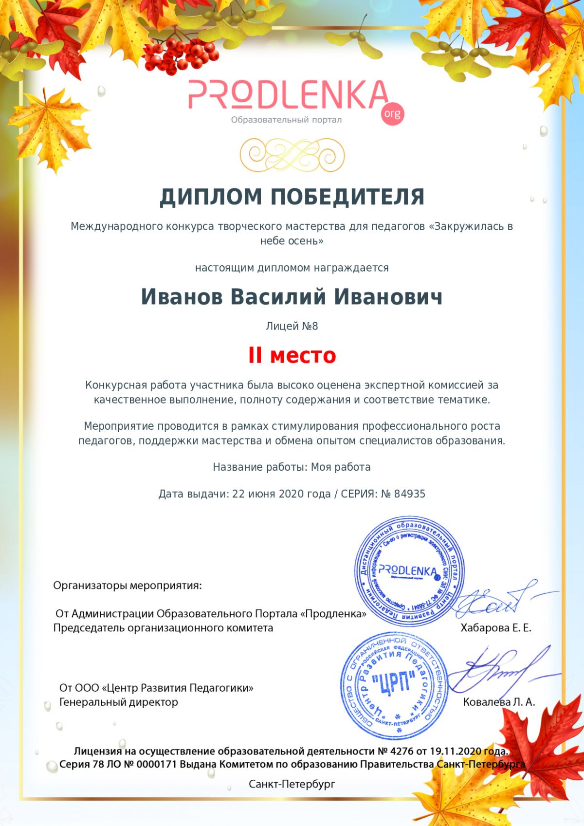 Диплом победителя