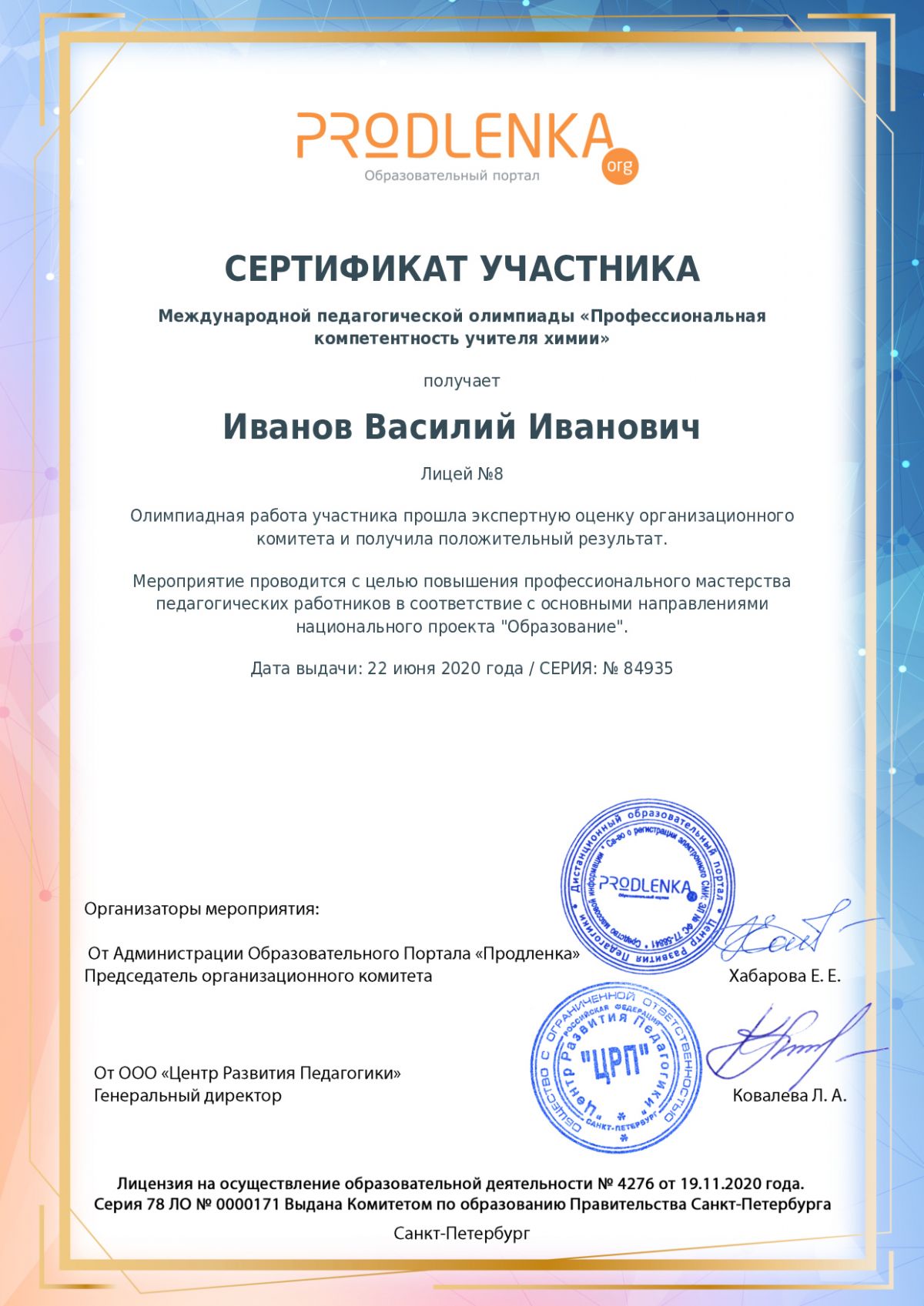 Сертификат участника