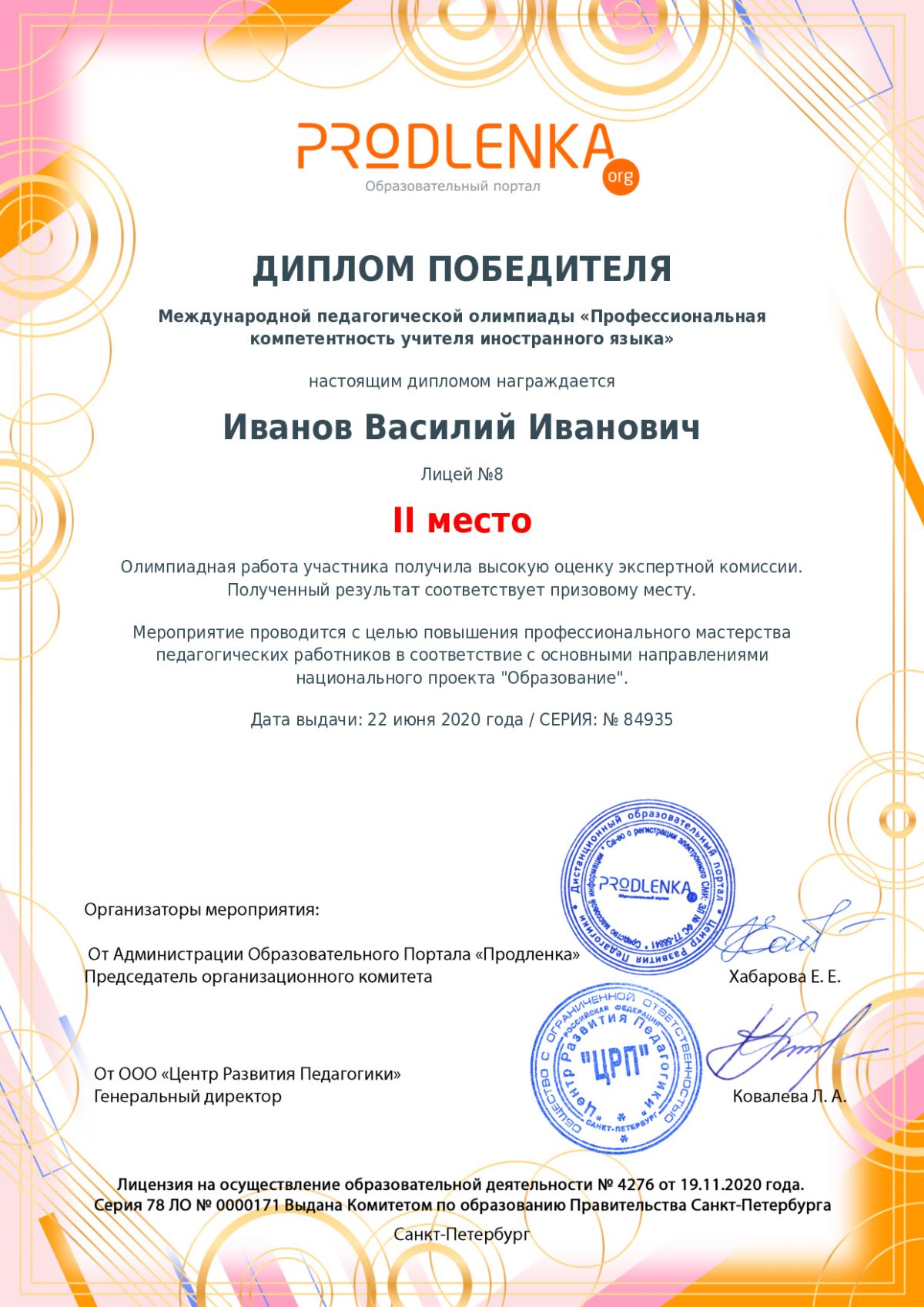 Диплом победителя