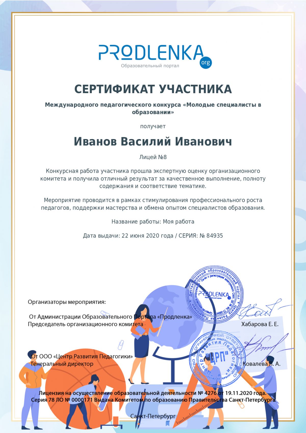 Сертификат участника