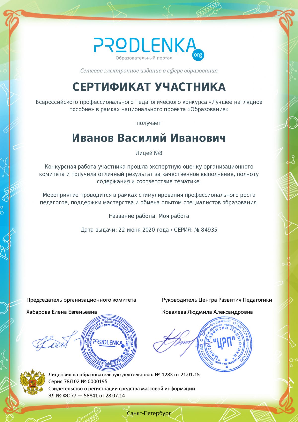 Сертификат участника