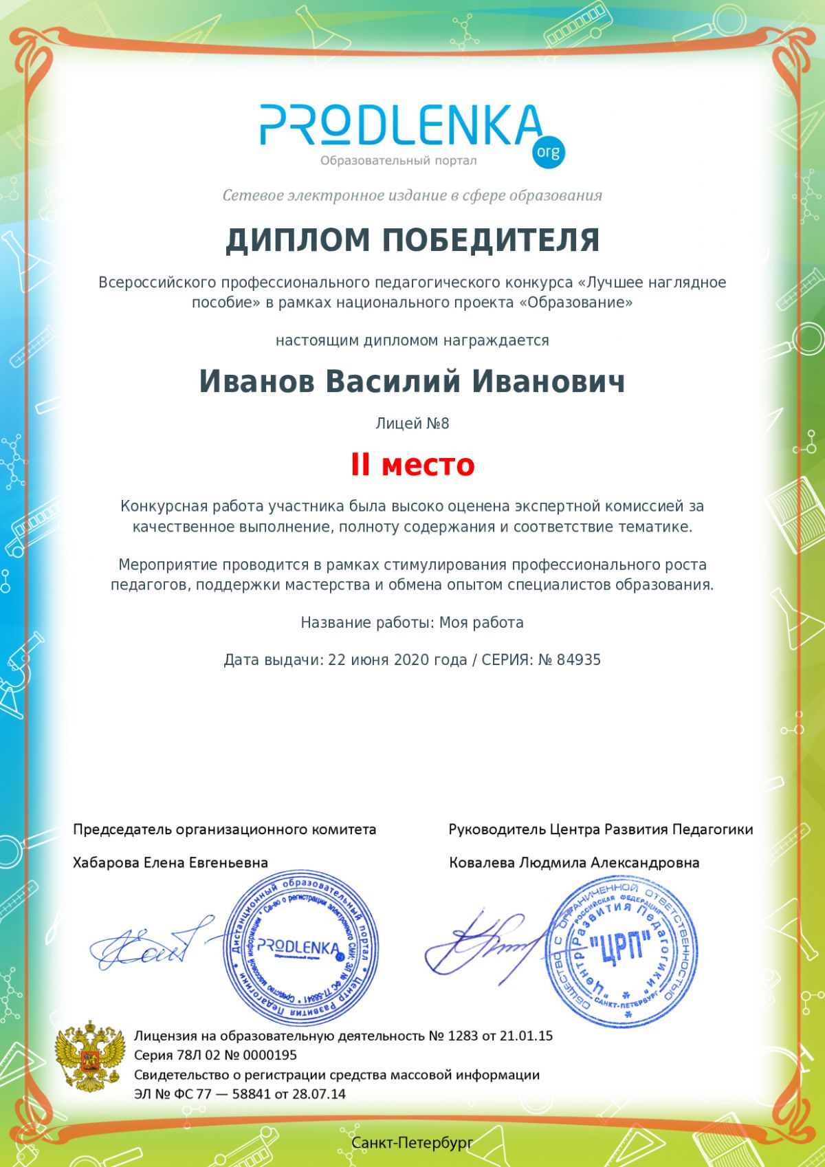 Диплом победителя