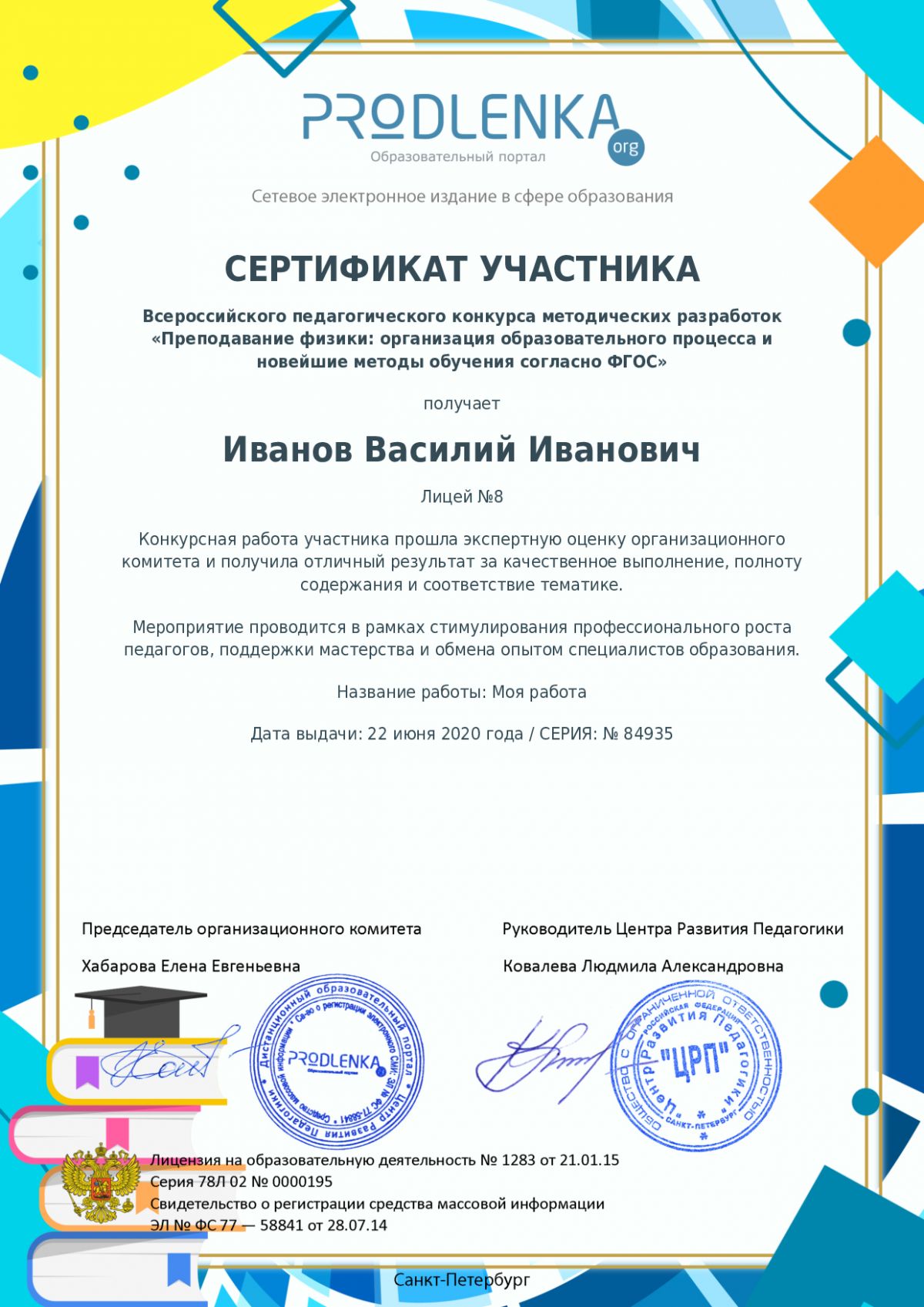 Сертификат участника