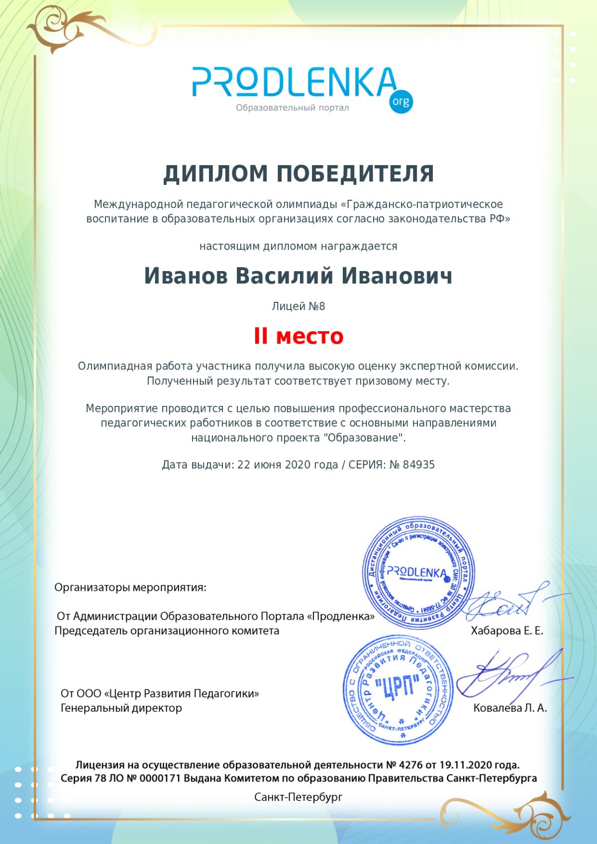 Диплом победителя