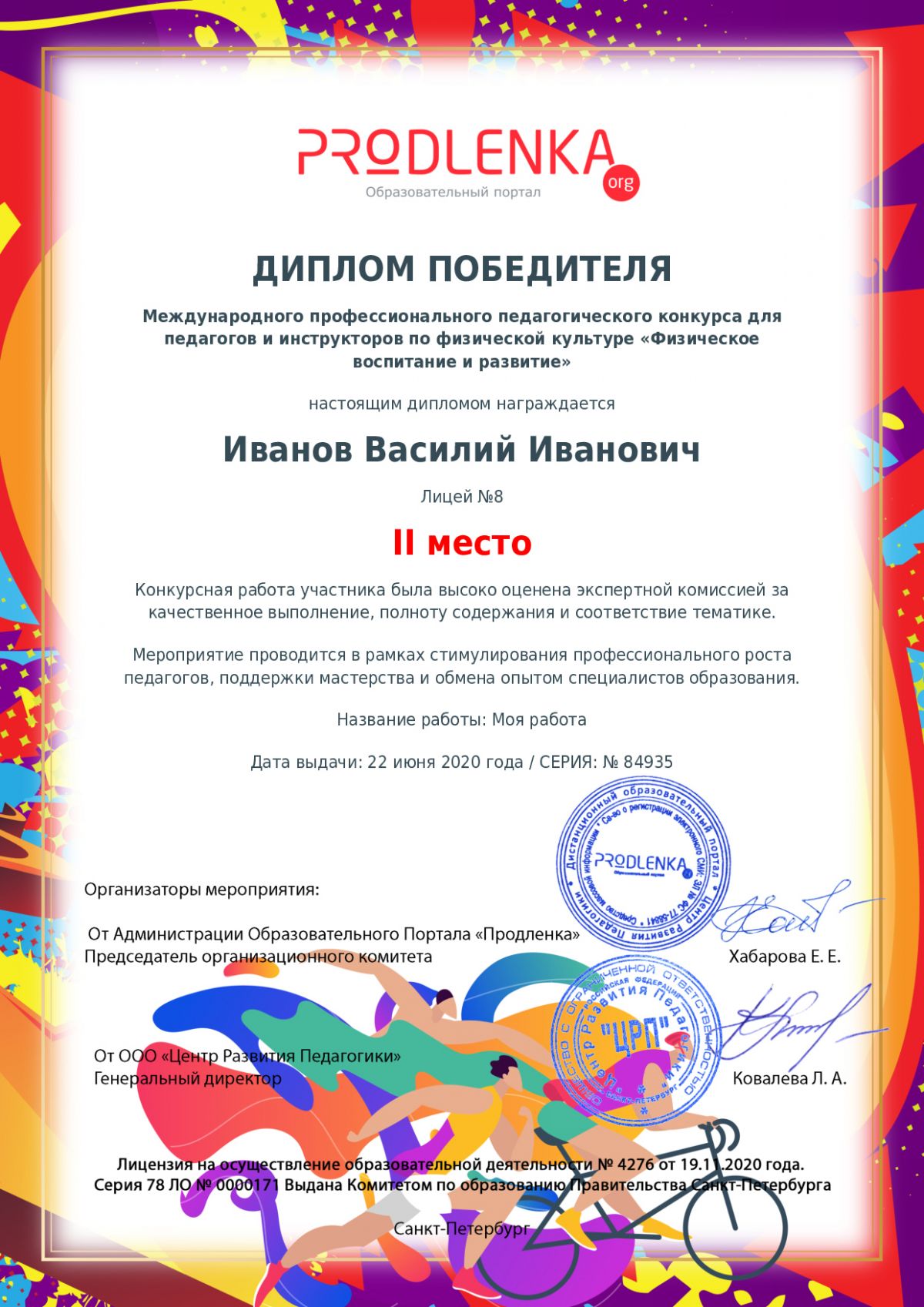 Диплом победителя