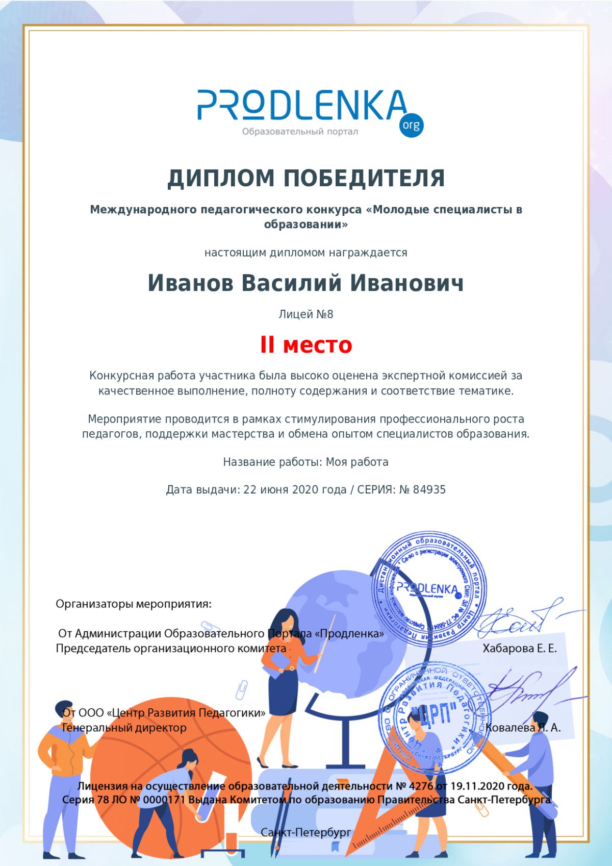 Диплом победителя