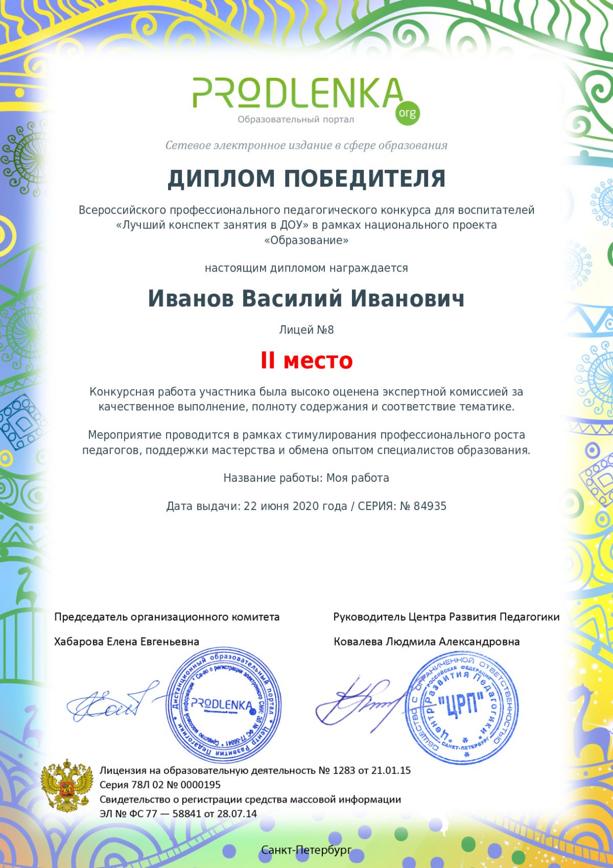 Диплом победителя